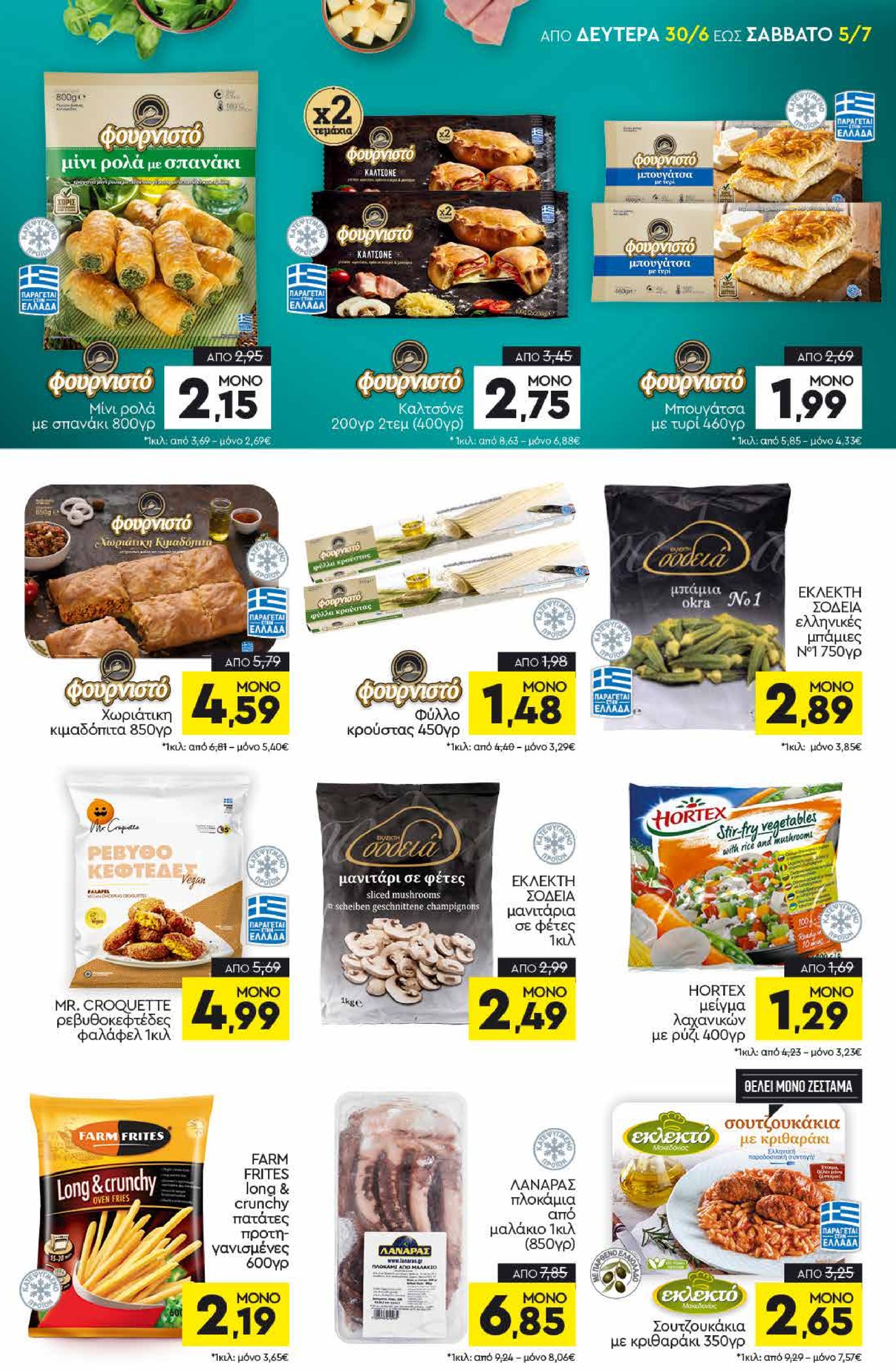 discount-markt - Discount Markt φυλλάδιο έγκυρο από 30/06 - 05/07 - page: 5
