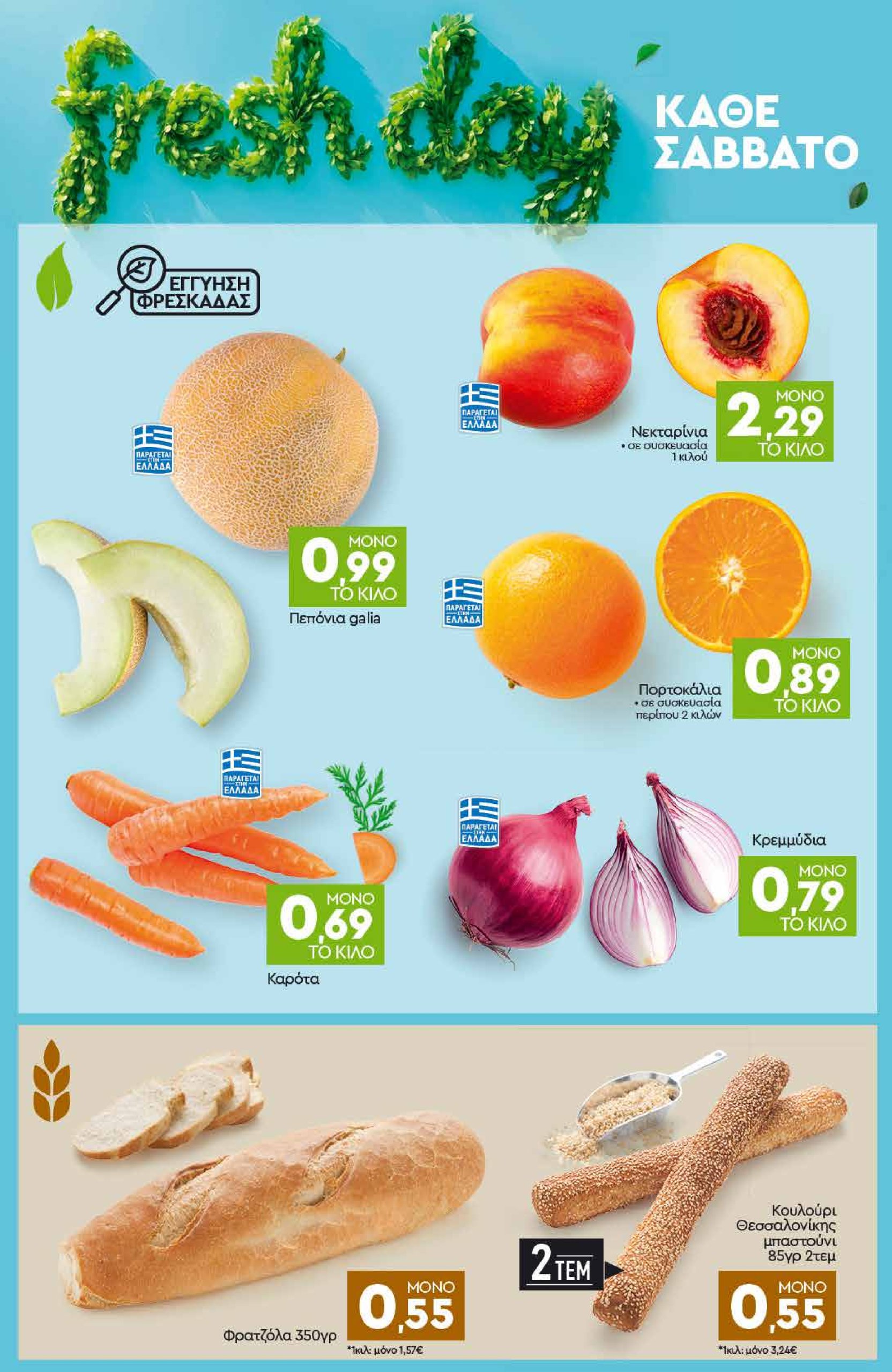 discount-markt - Discount Markt φυλλάδιο έγκυρο από 30/06 - 05/07 - page: 22