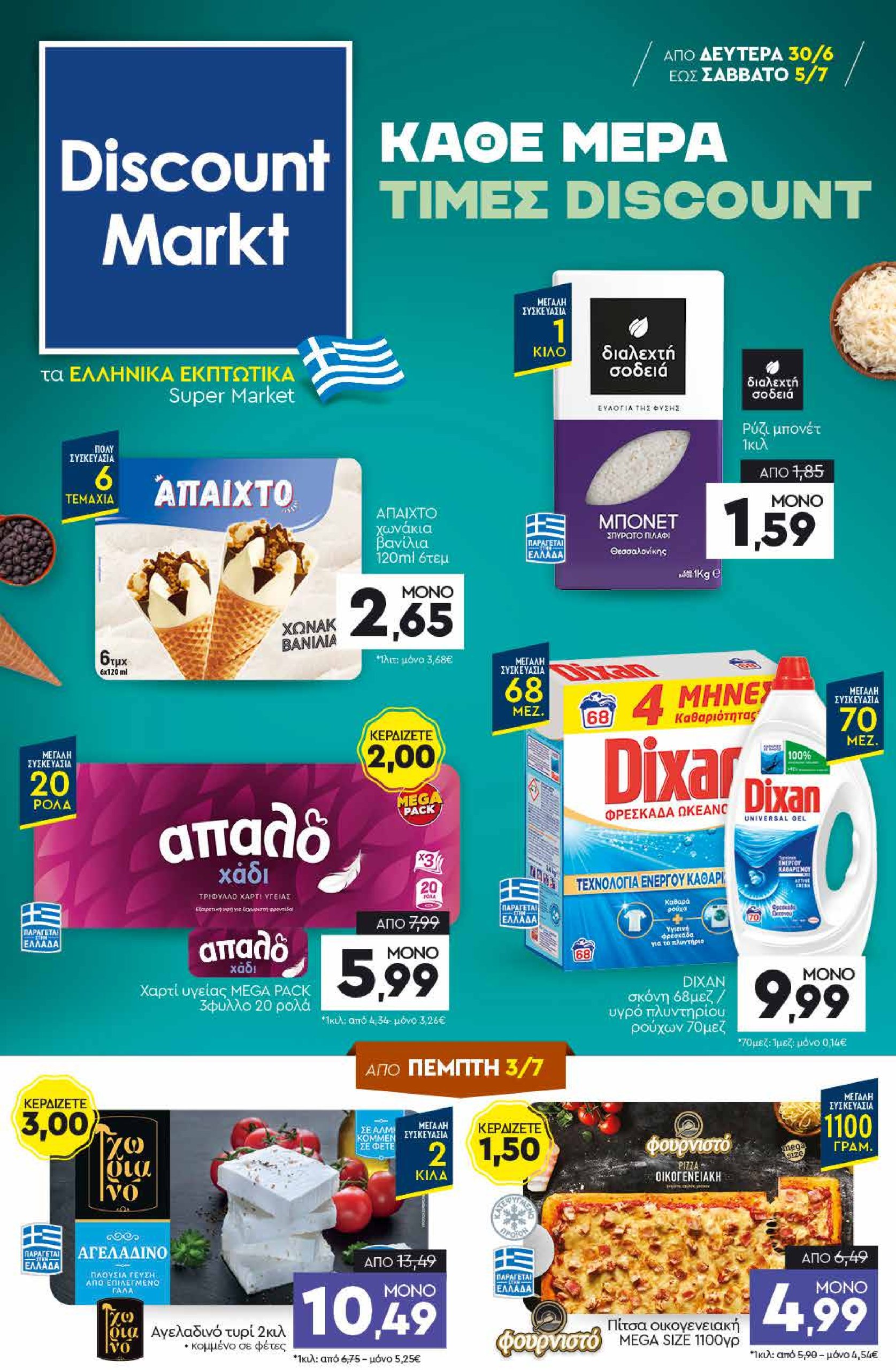 discount-markt - Discount Markt φυλλάδιο έγκυρο από 30/06 - 05/07