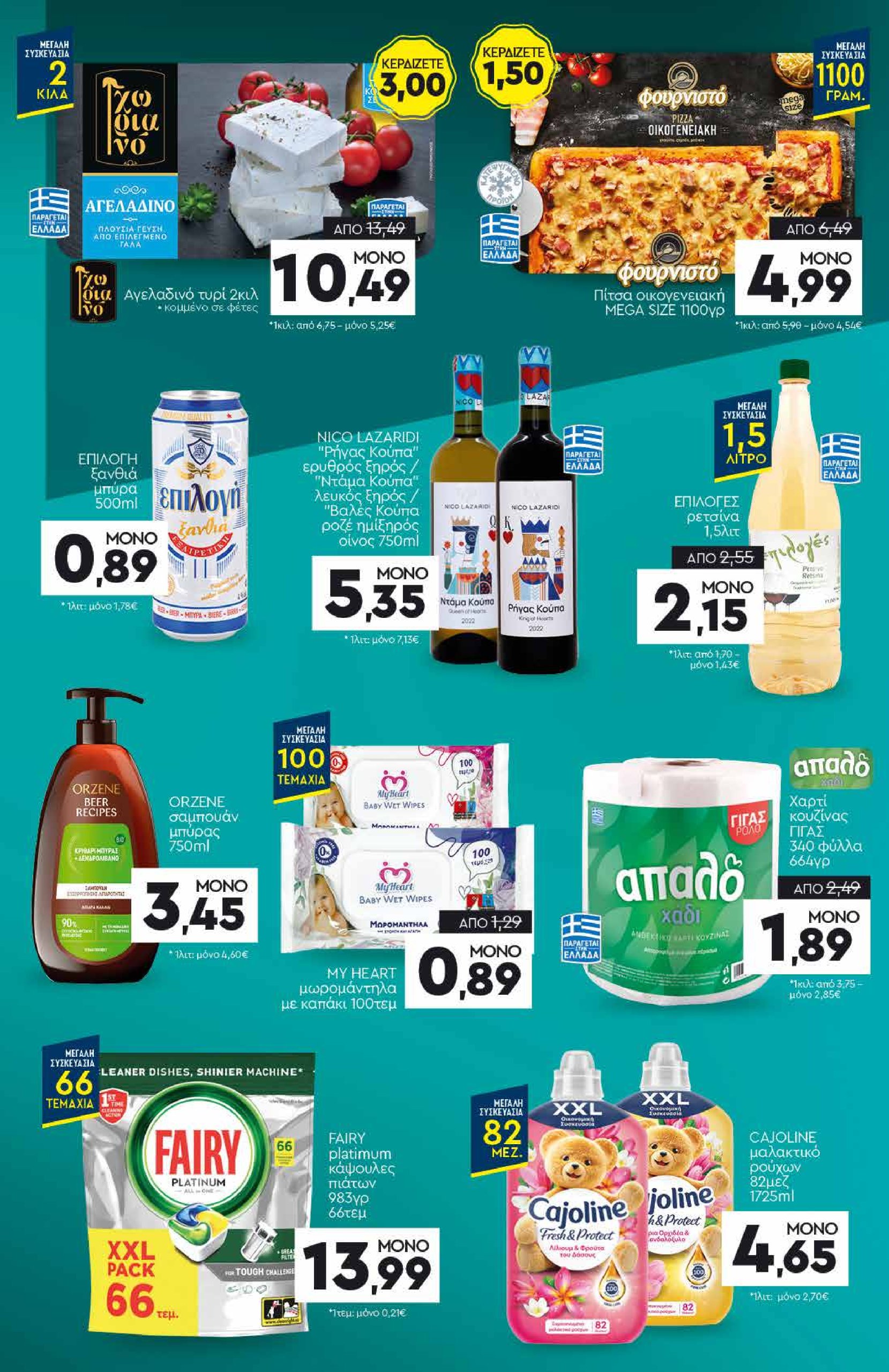 discount-markt - Discount Markt φυλλάδιο έγκυρο από 30/06 - 05/07 - page: 21
