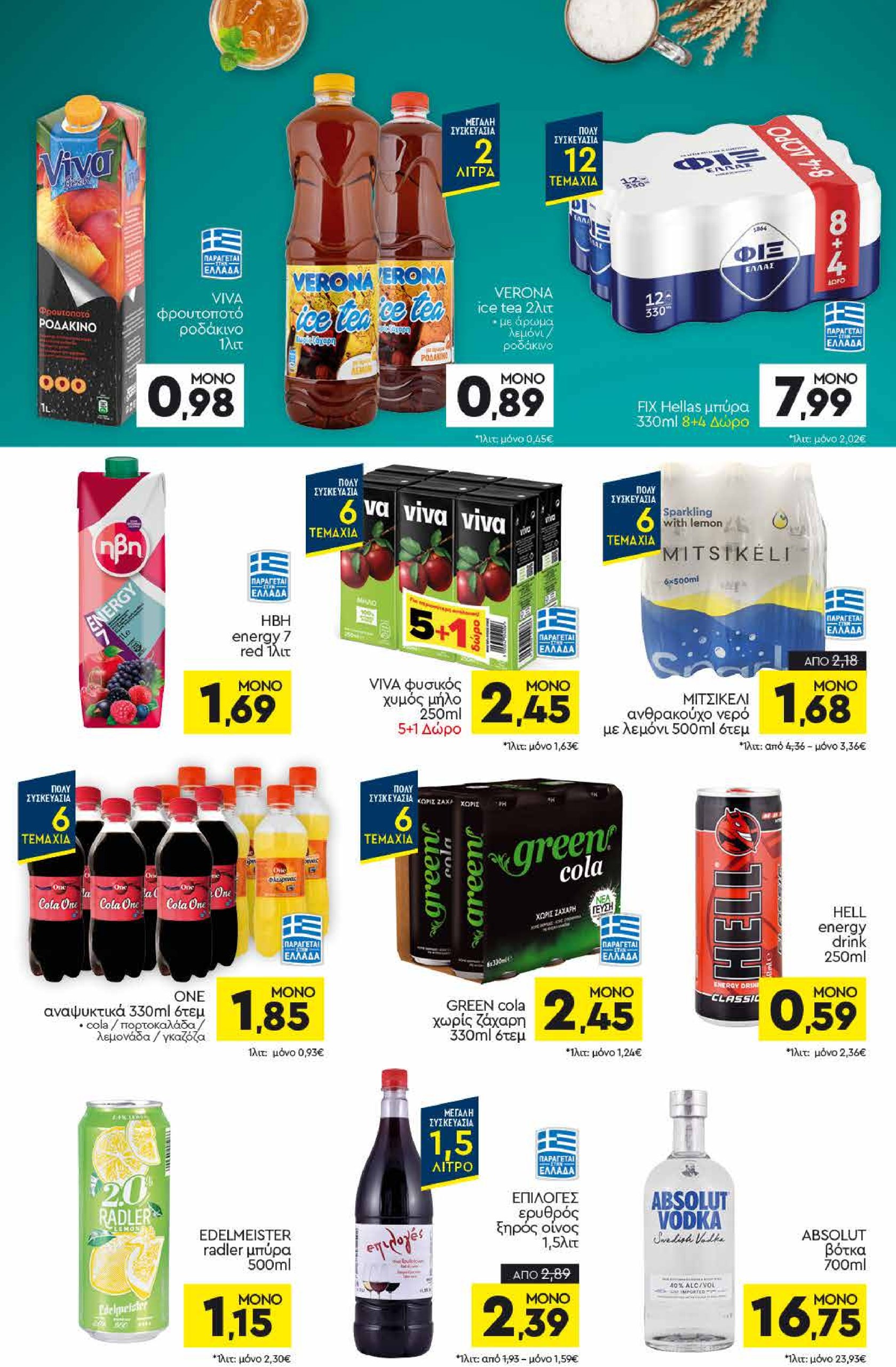 discount-markt - Discount Markt φυλλάδιο έγκυρο από 30/06 - 05/07 - page: 12