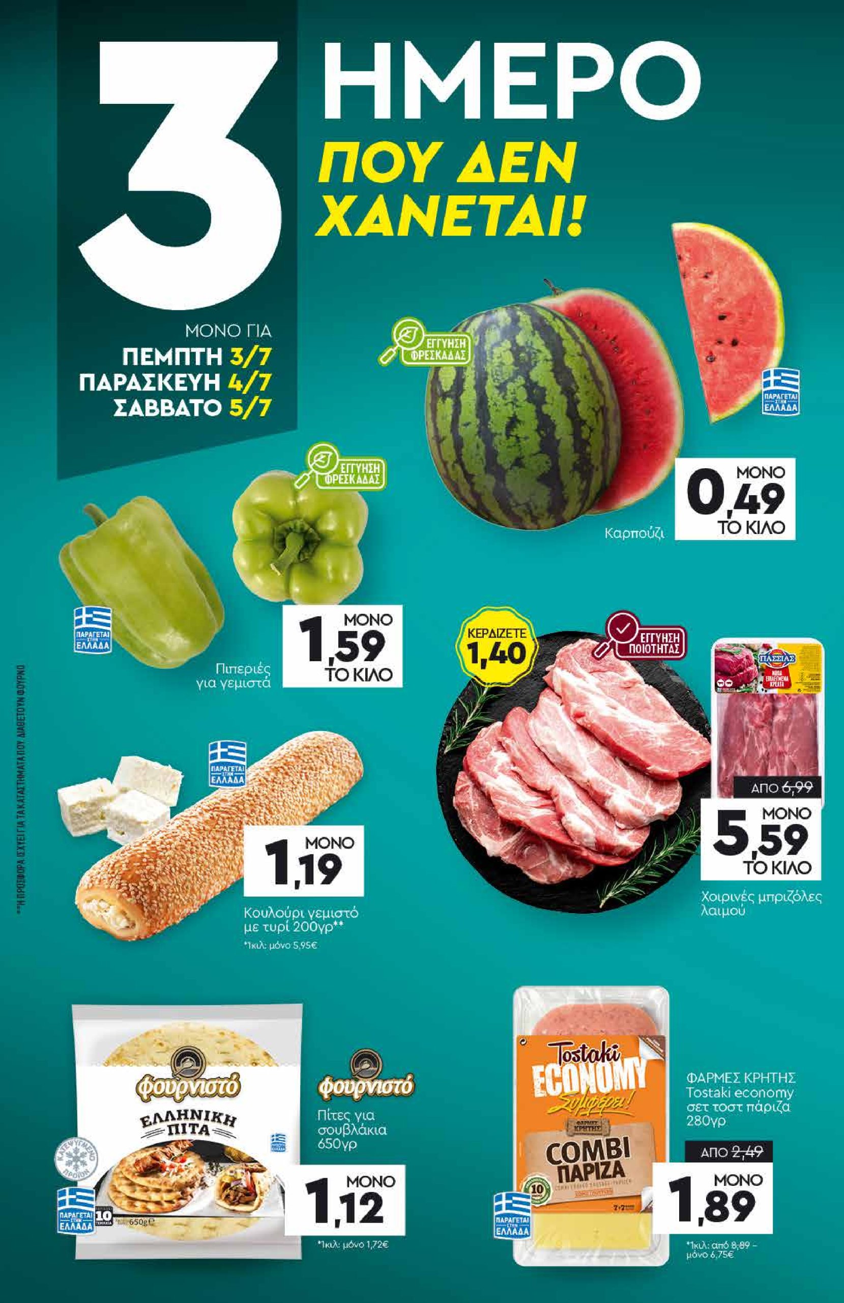 discount-markt - Discount Markt φυλλάδιο έγκυρο από 30/06 - 05/07 - page: 19