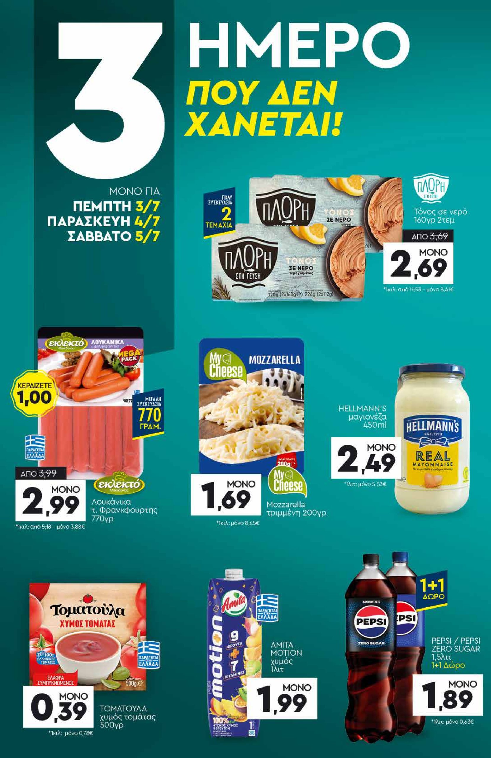 discount-markt - Discount Markt φυλλάδιο έγκυρο από 30/06 - 05/07 - page: 20