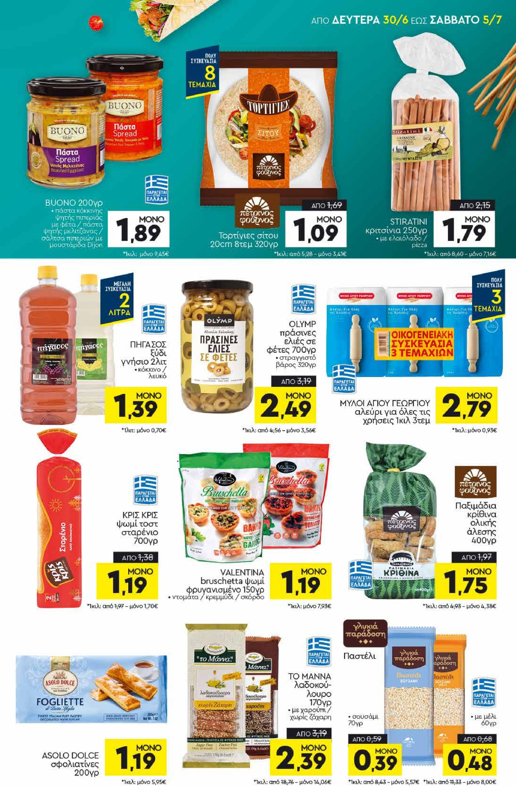 discount-markt - Discount Markt φυλλάδιο έγκυρο από 30/06 - 05/07 - page: 9
