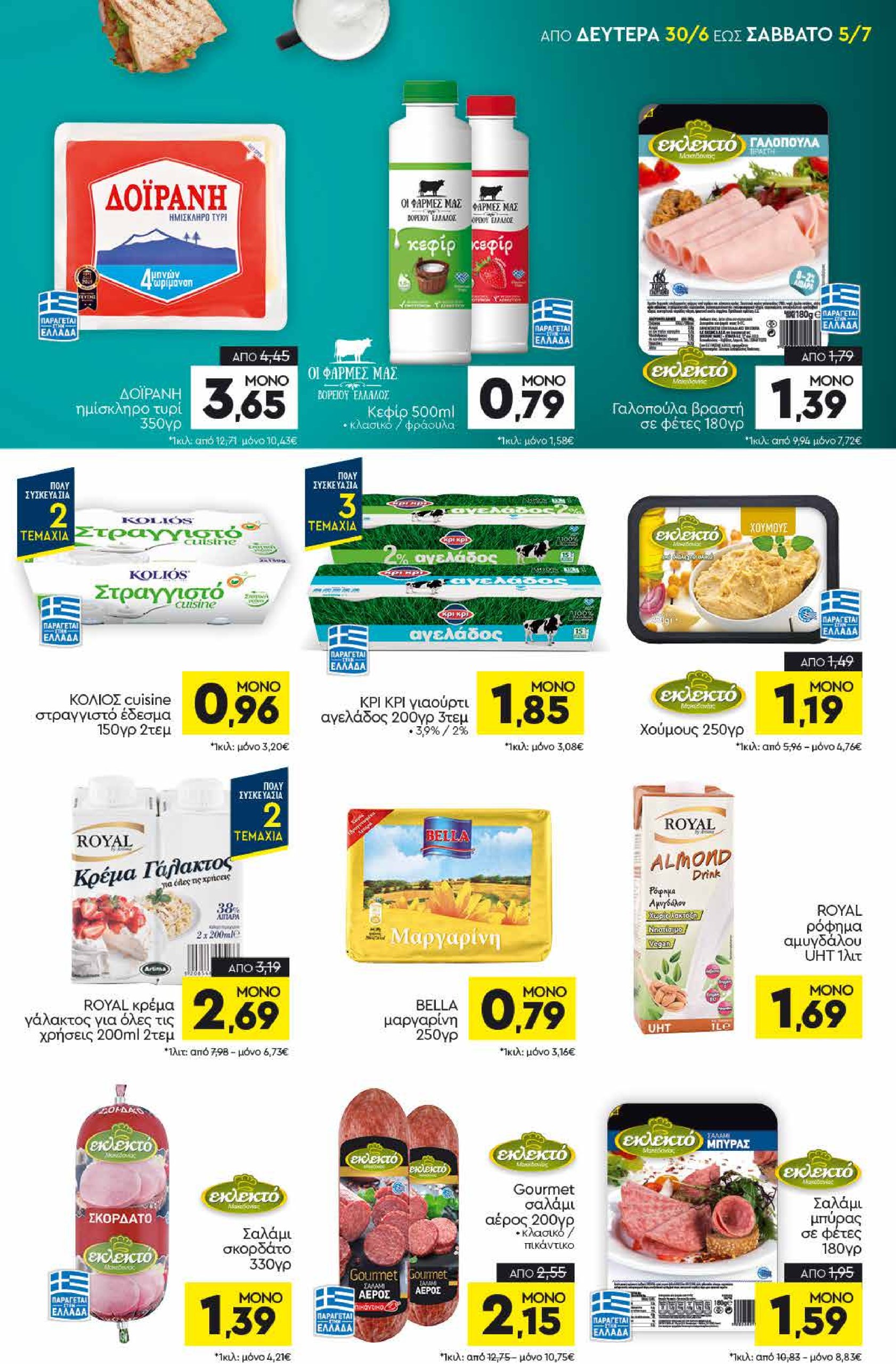 discount-markt - Discount Markt φυλλάδιο έγκυρο από 30/06 - 05/07 - page: 7