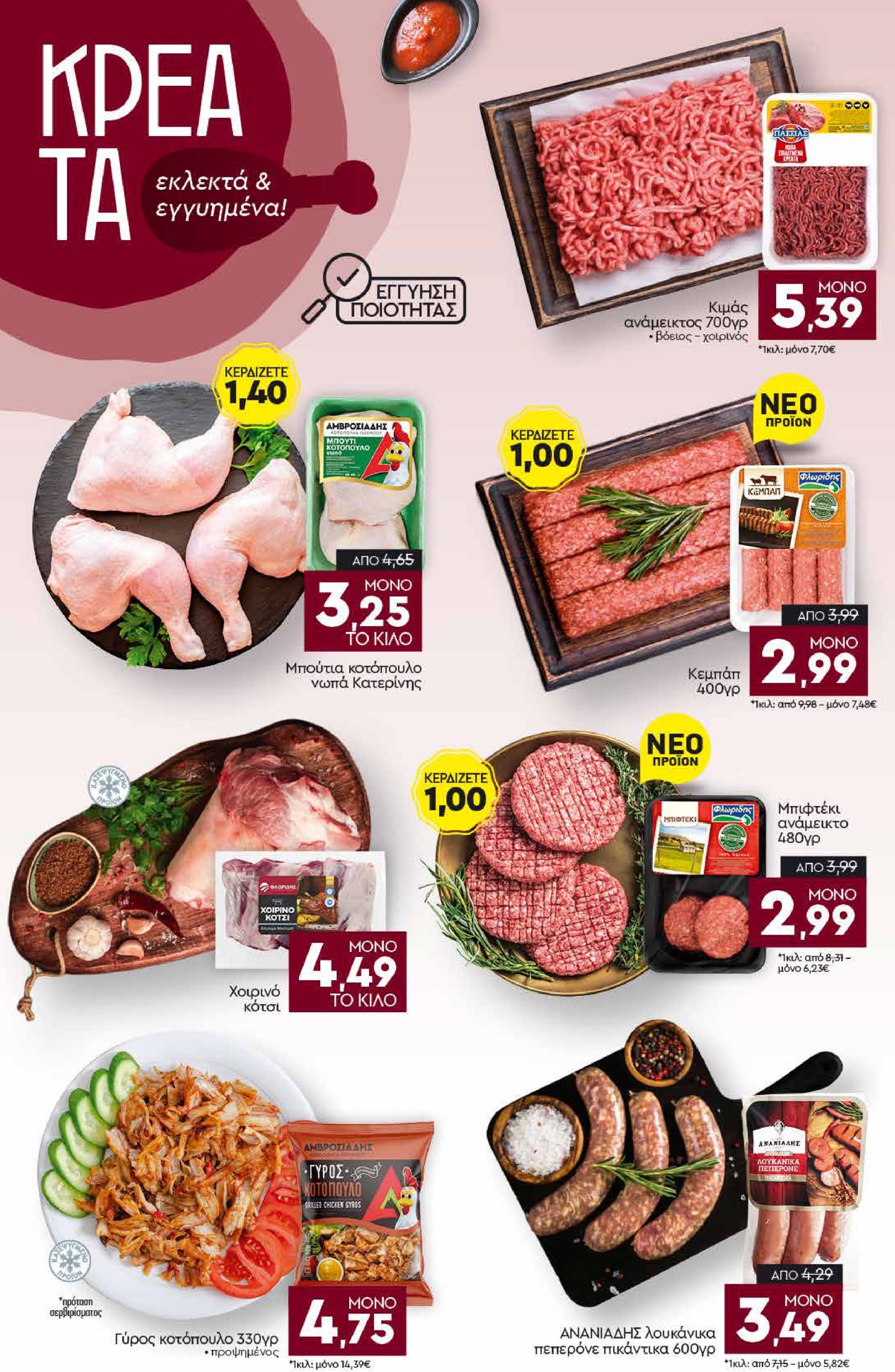discount-markt - Discount Markt φυλλάδιο έγκυρο από 30/06 - 05/07 - page: 4
