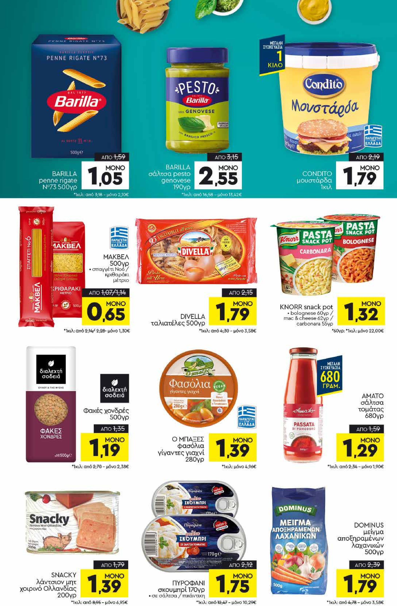 discount-markt - Discount Markt φυλλάδιο έγκυρο από 30/06 - 05/07 - page: 8