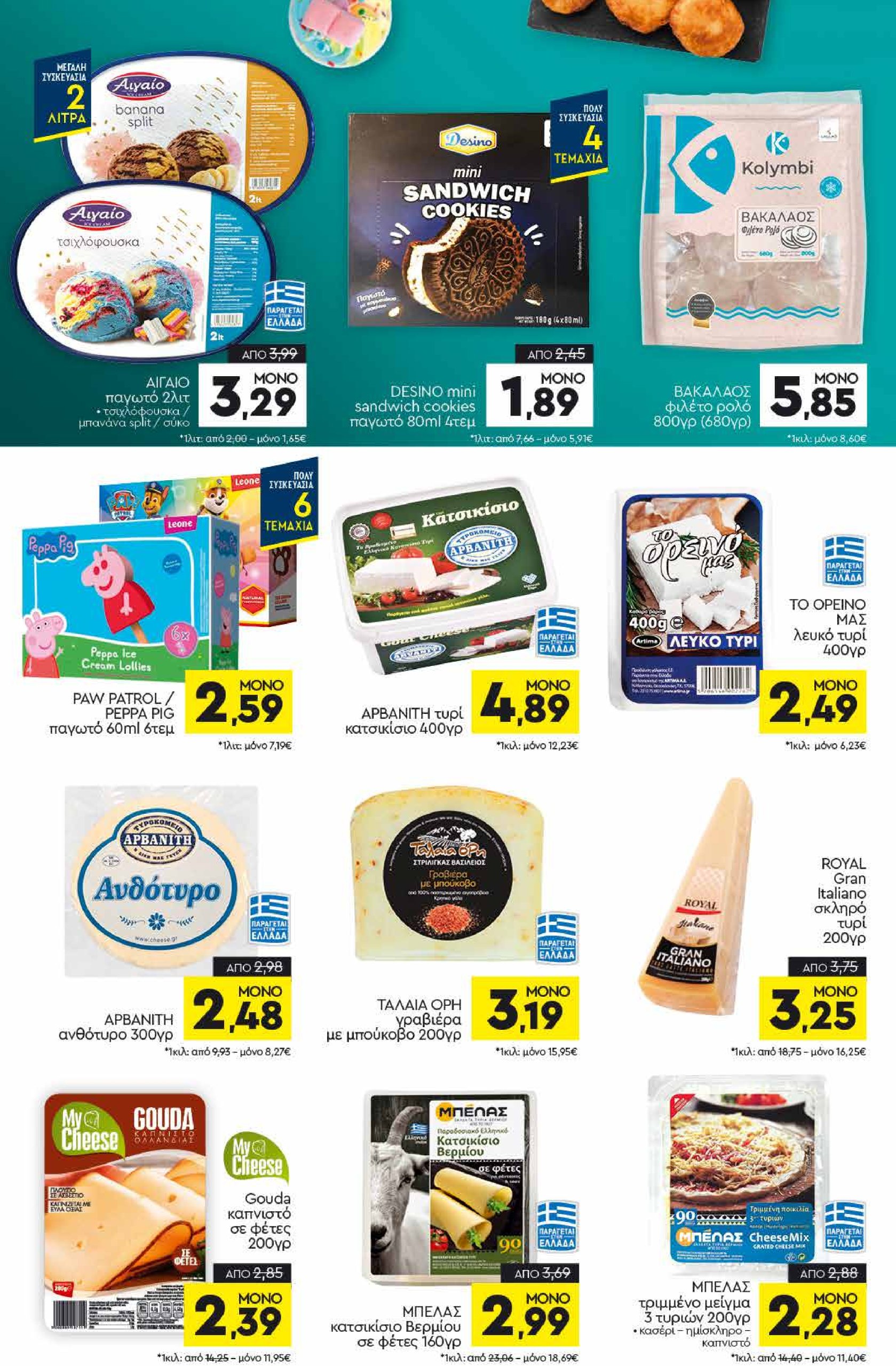 discount-markt - Discount Markt φυλλάδιο έγκυρο από 30/06 - 05/07 - page: 6