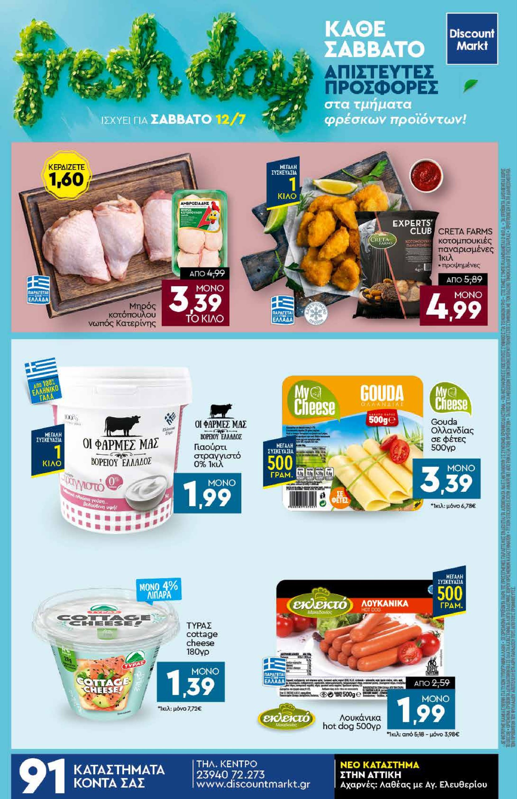 discount-markt - Discount Markt φυλλάδιο έγκυρο από 07/07 - 12/07 - page: 24