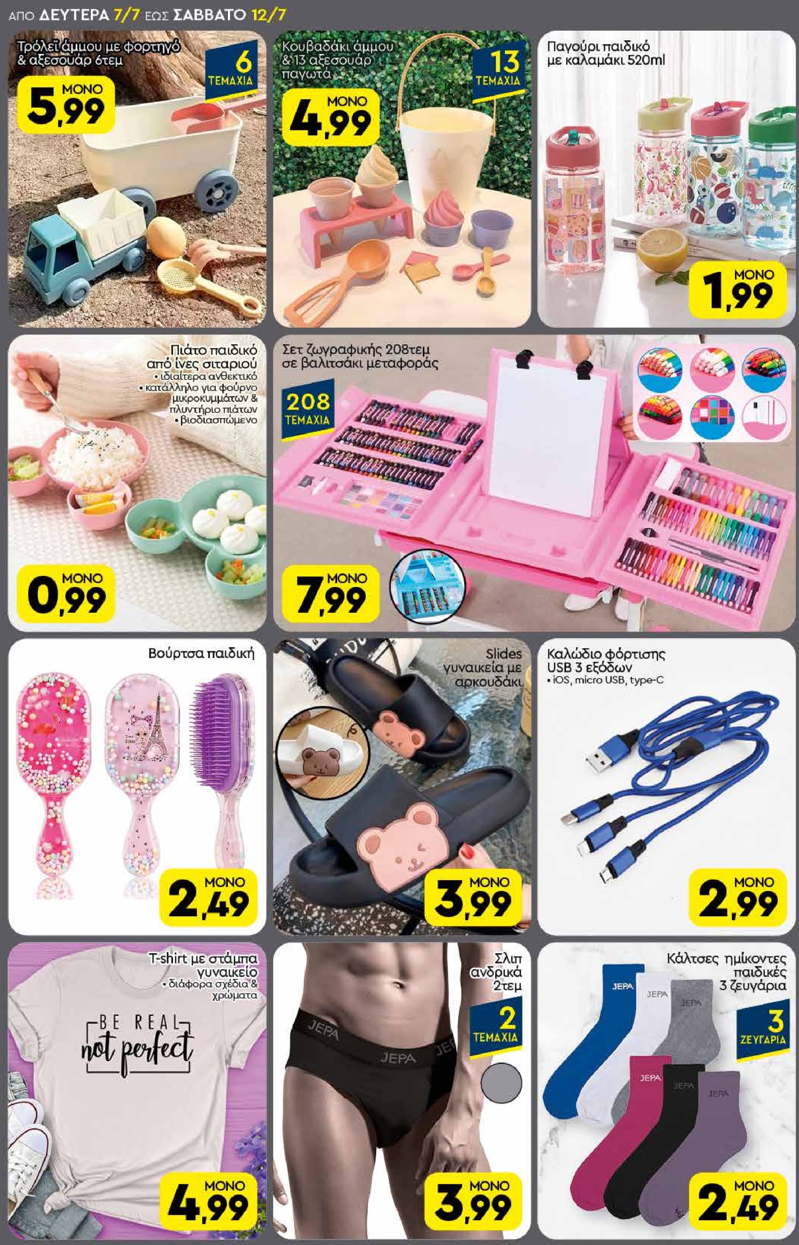 discount-markt - Discount Markt φυλλάδιο έγκυρο από 07/07 - 12/07 - page: 18