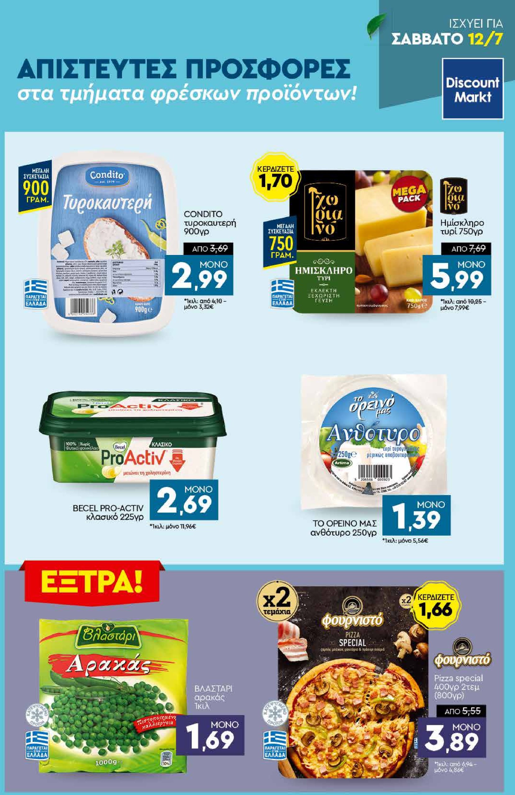 discount-markt - Discount Markt φυλλάδιο έγκυρο από 07/07 - 12/07 - page: 23
