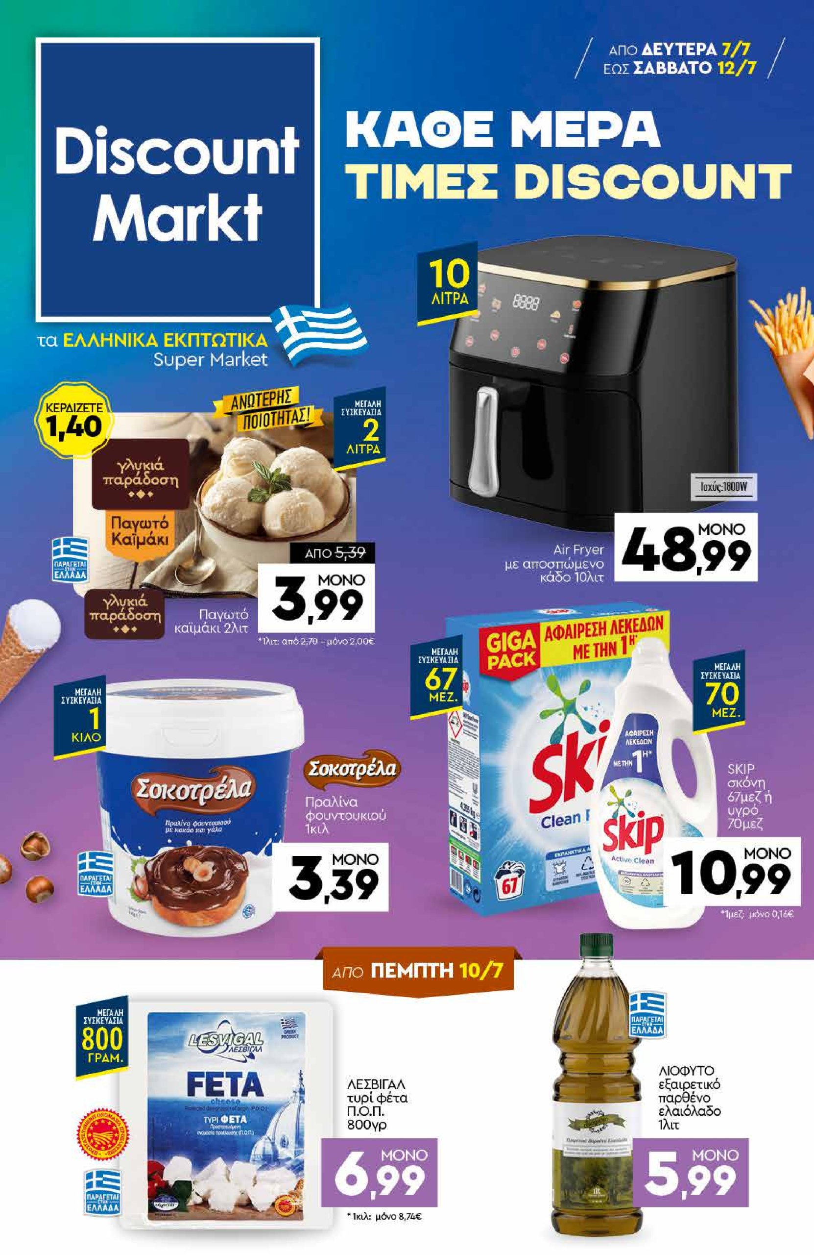 discount-markt - Discount Markt φυλλάδιο έγκυρο από 07/07 - 12/07