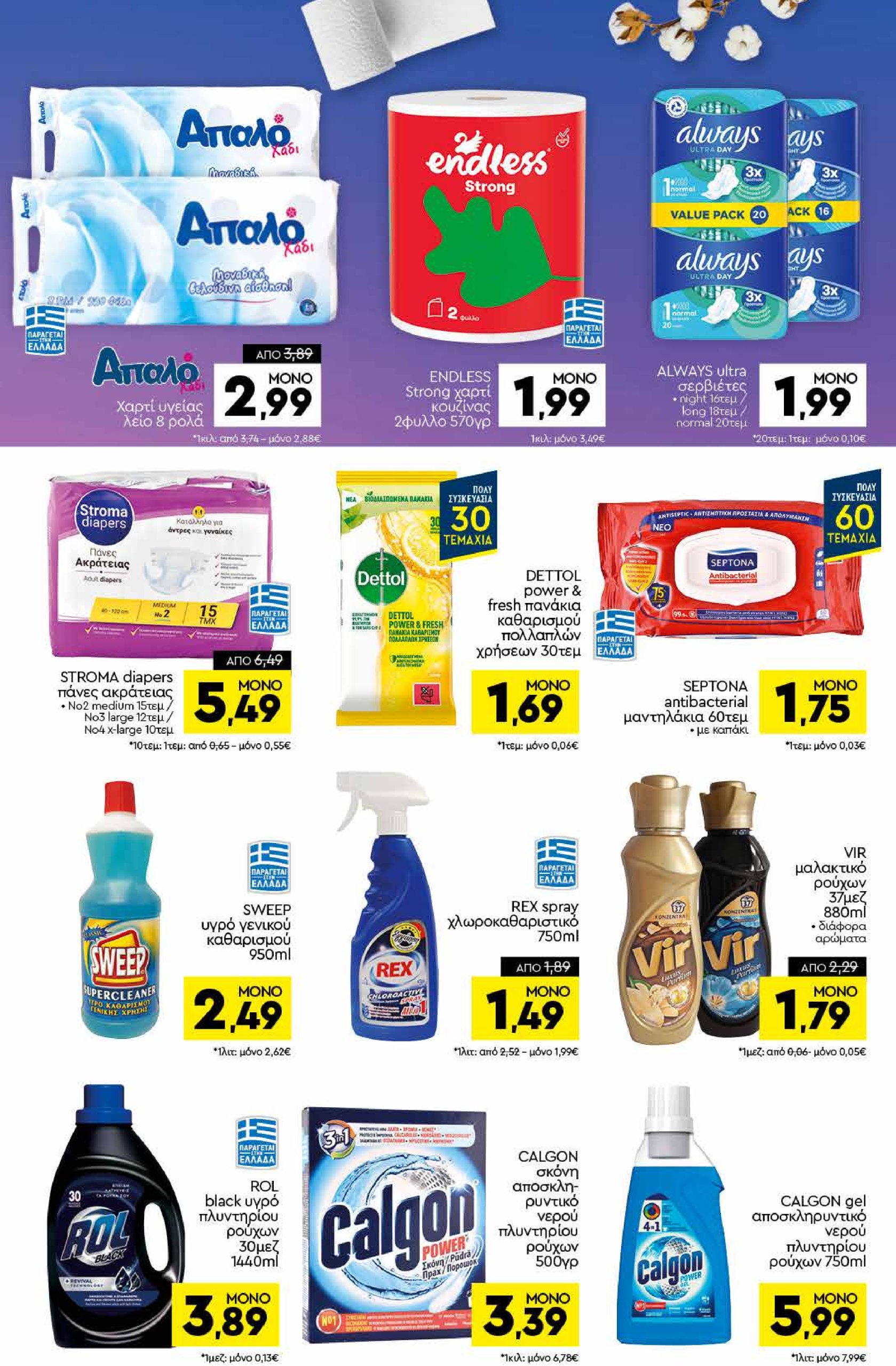 discount-markt - Discount Markt φυλλάδιο έγκυρο από 07/07 - 12/07 - page: 14