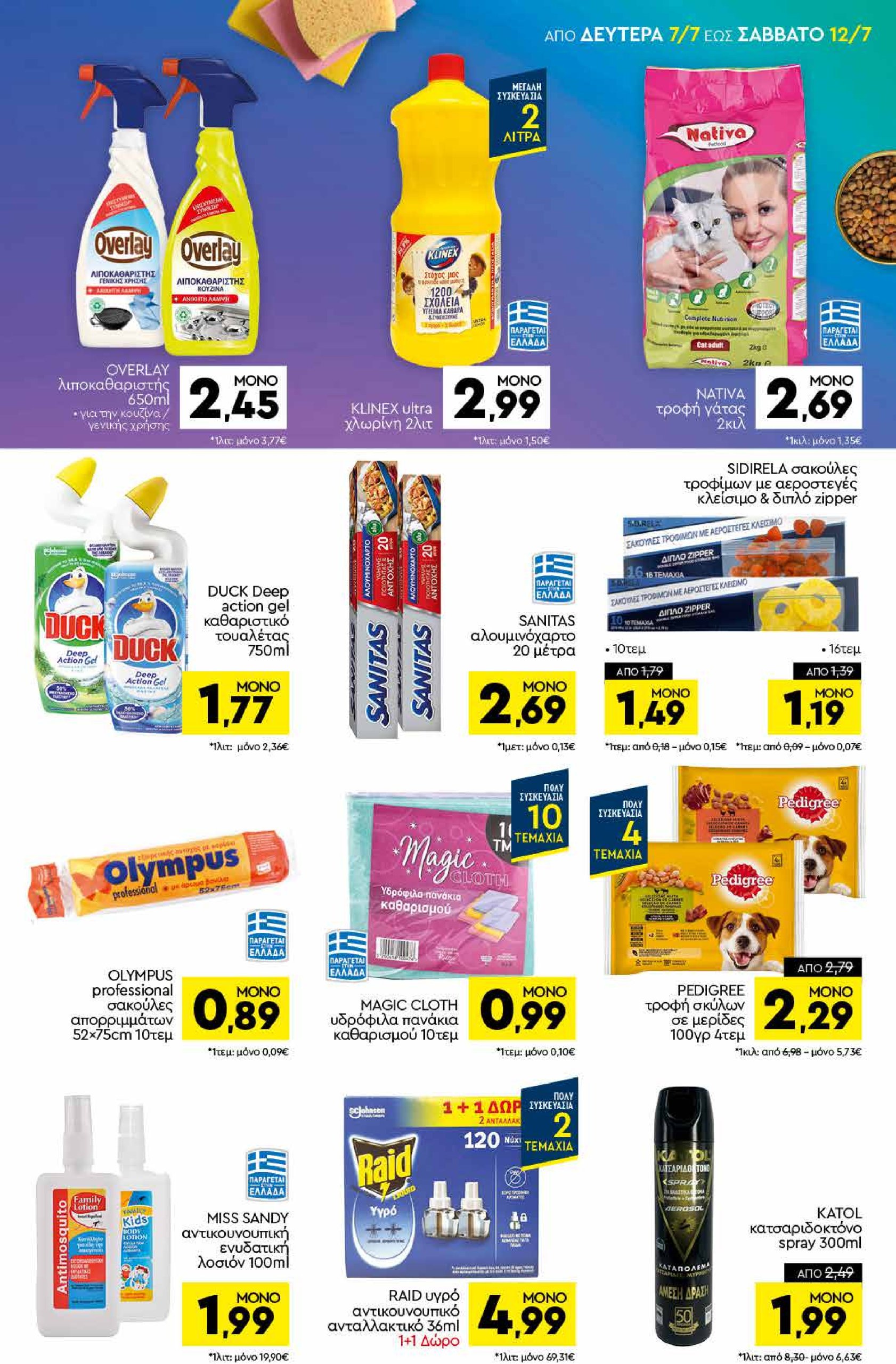 discount-markt - Discount Markt φυλλάδιο έγκυρο από 07/07 - 12/07 - page: 15