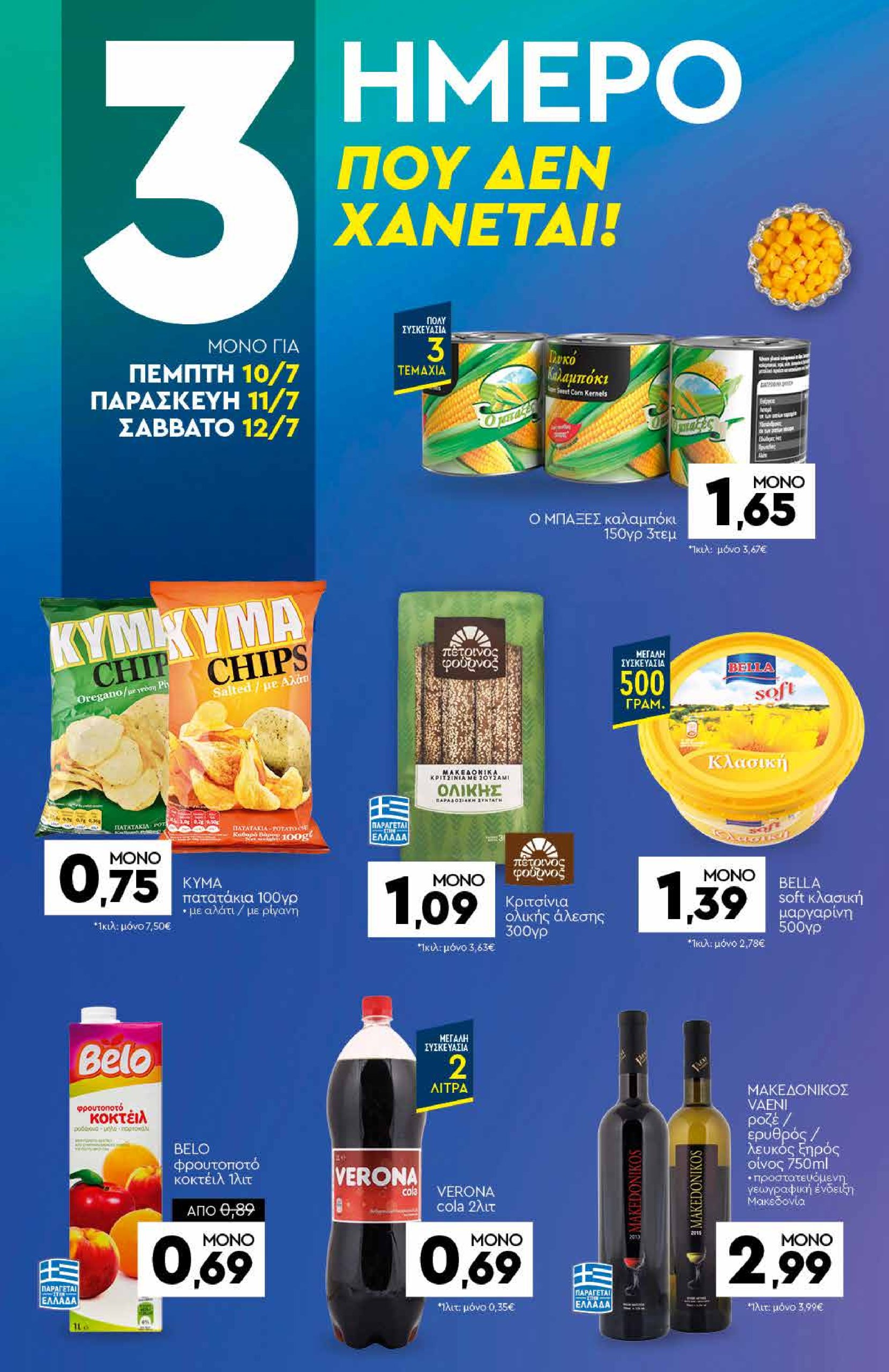 discount-markt - Discount Markt φυλλάδιο έγκυρο από 07/07 - 12/07 - page: 20