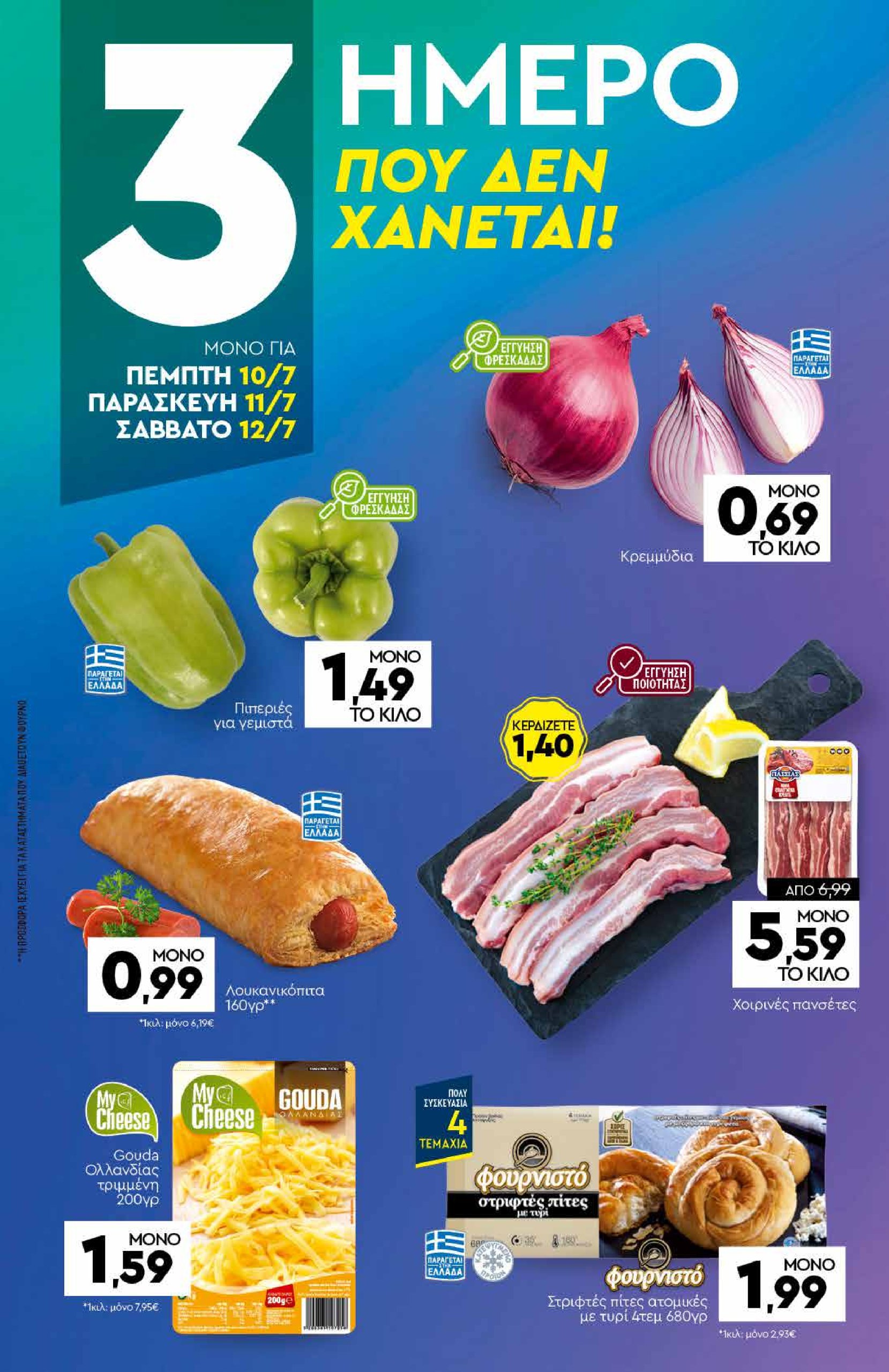 discount-markt - Discount Markt φυλλάδιο έγκυρο από 07/07 - 12/07 - page: 19