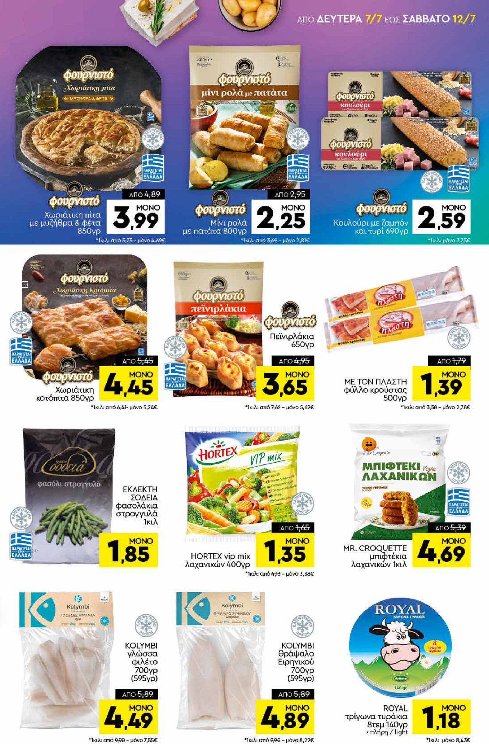discount-markt - Discount Markt φυλλάδιο έγκυρο από 07/07 - 12/07 - page: 5