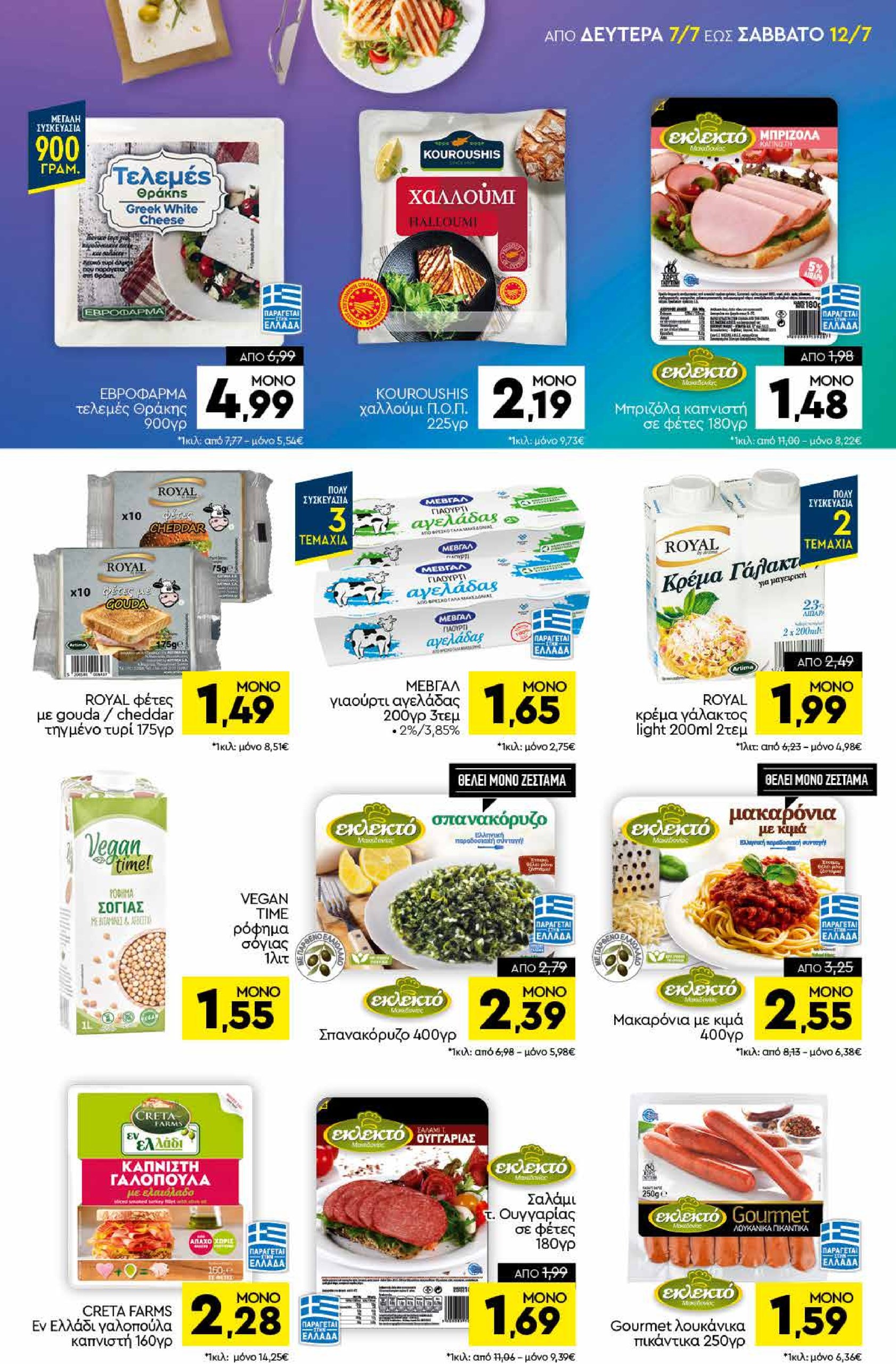 discount-markt - Discount Markt φυλλάδιο έγκυρο από 07/07 - 12/07 - page: 7