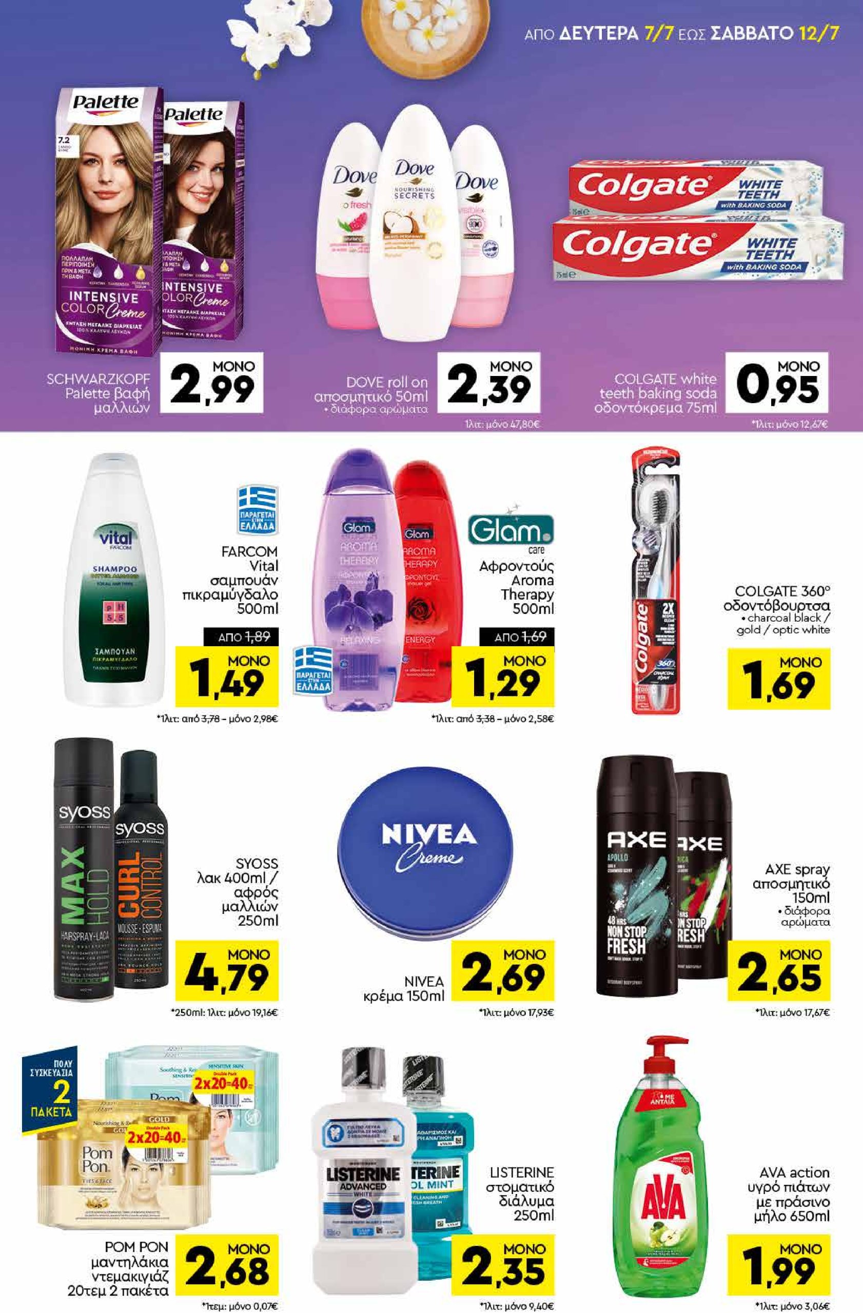 discount-markt - Discount Markt φυλλάδιο έγκυρο από 07/07 - 12/07 - page: 13