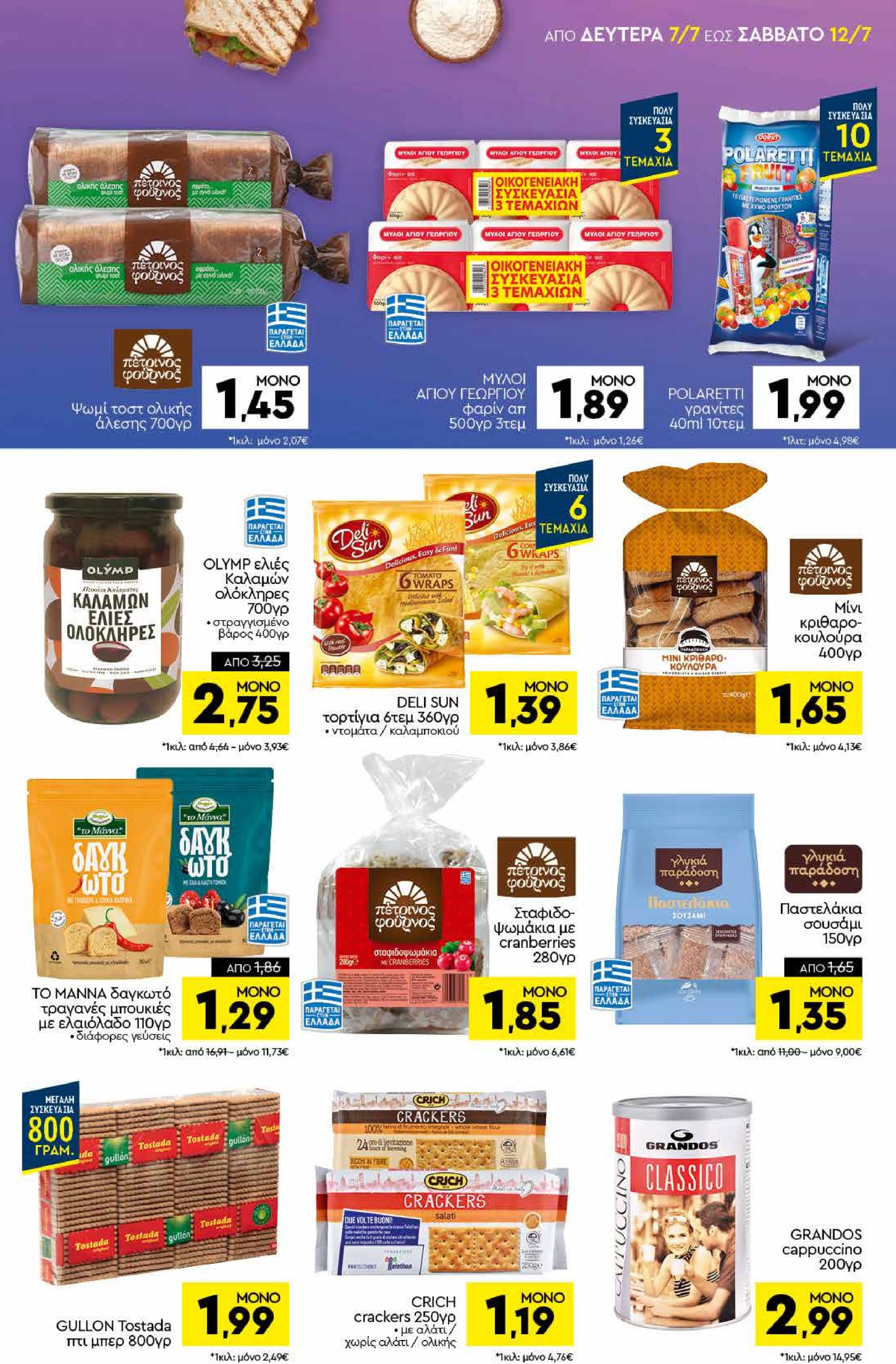 discount-markt - Discount Markt φυλλάδιο έγκυρο από 07/07 - 12/07 - page: 9