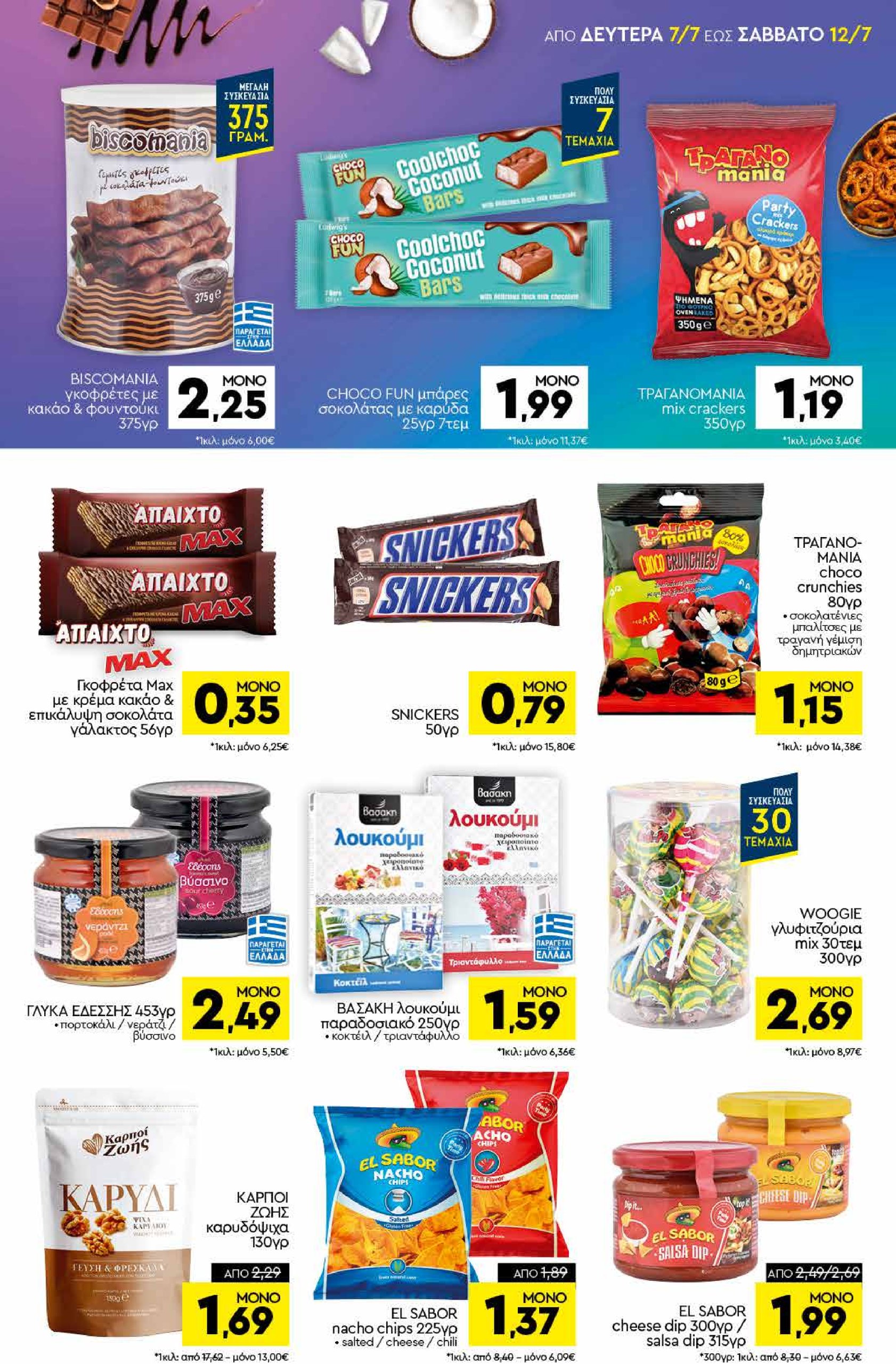 discount-markt - Discount Markt φυλλάδιο έγκυρο από 07/07 - 12/07 - page: 11