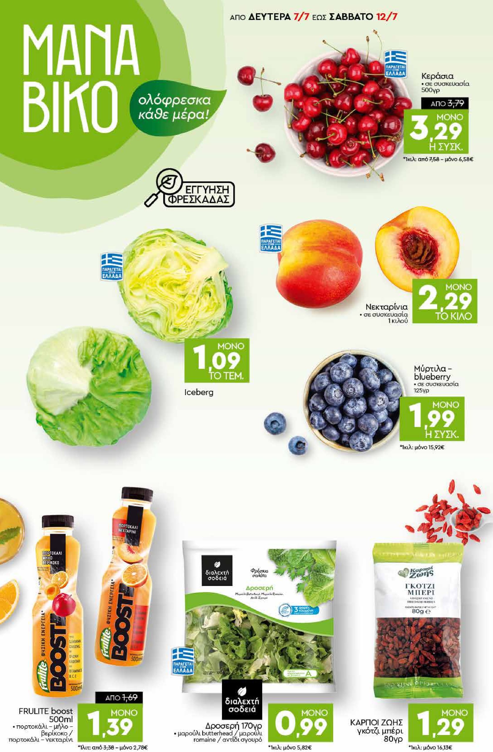 discount-markt - Discount Markt φυλλάδιο έγκυρο από 07/07 - 12/07 - page: 2