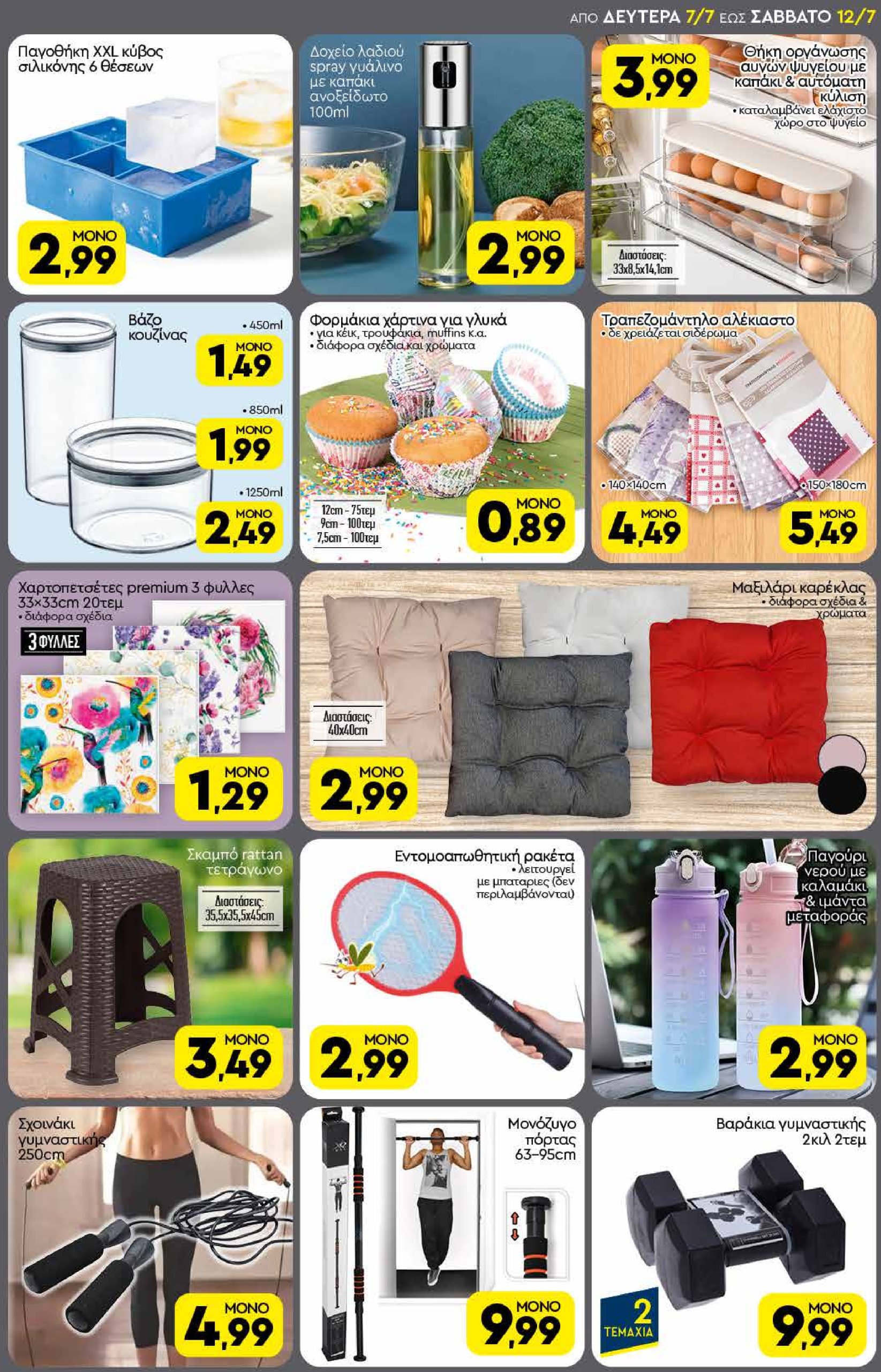 discount-markt - Discount Markt φυλλάδιο έγκυρο από 07/07 - 12/07 - page: 17