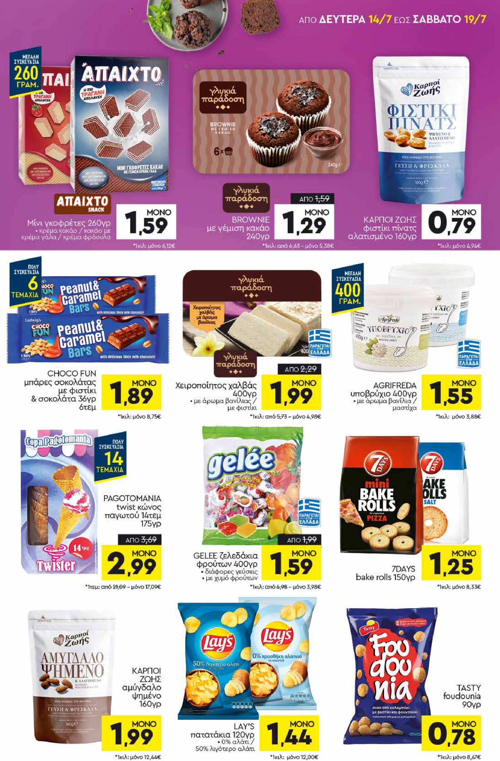 discount-markt - Discount Markt φυλλάδιο έγκυρο από 14/06 - 19/07 - page: 11