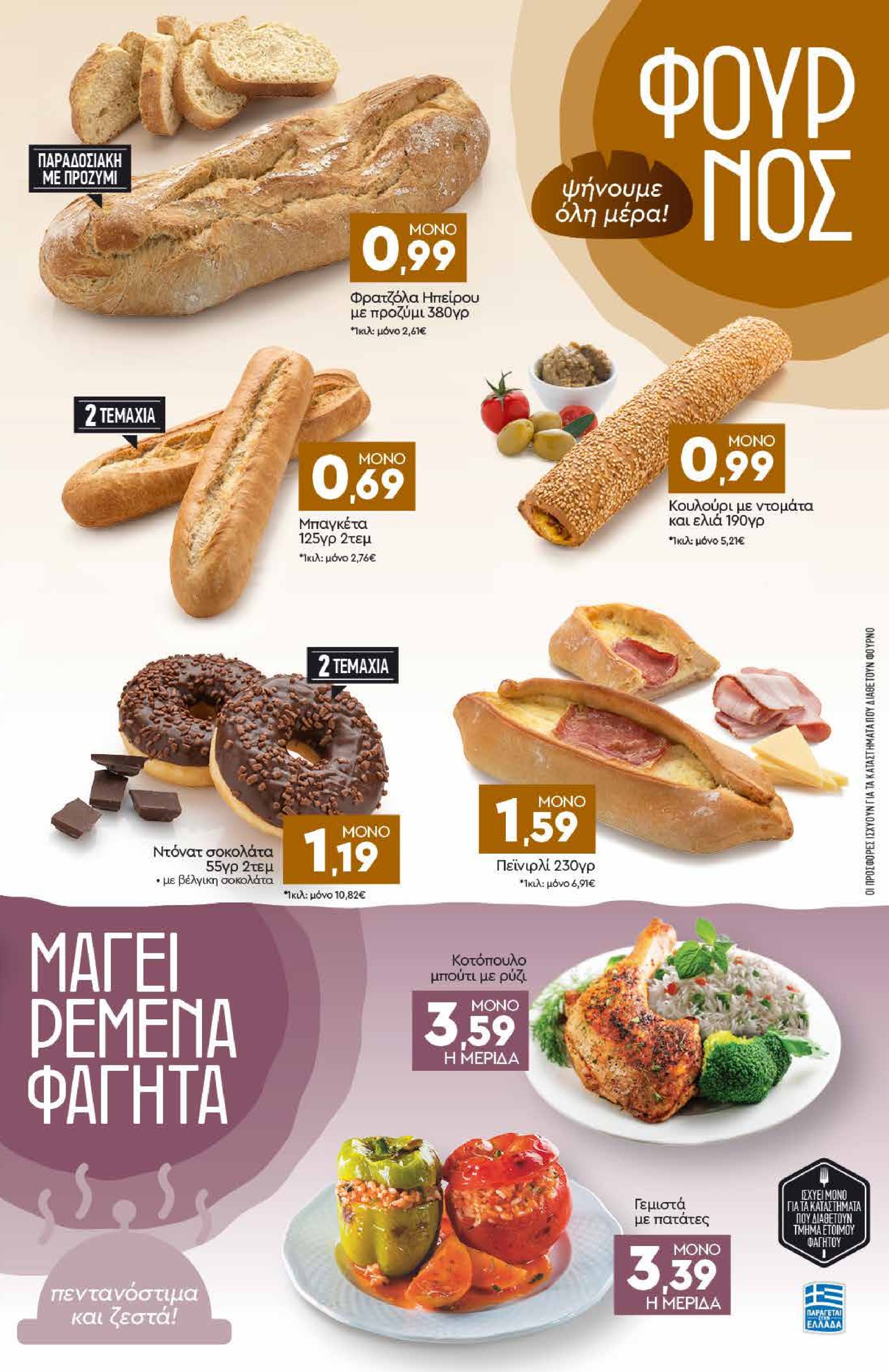 discount-markt - Discount Markt φυλλάδιο έγκυρο από 14/06 - 19/07 - page: 3