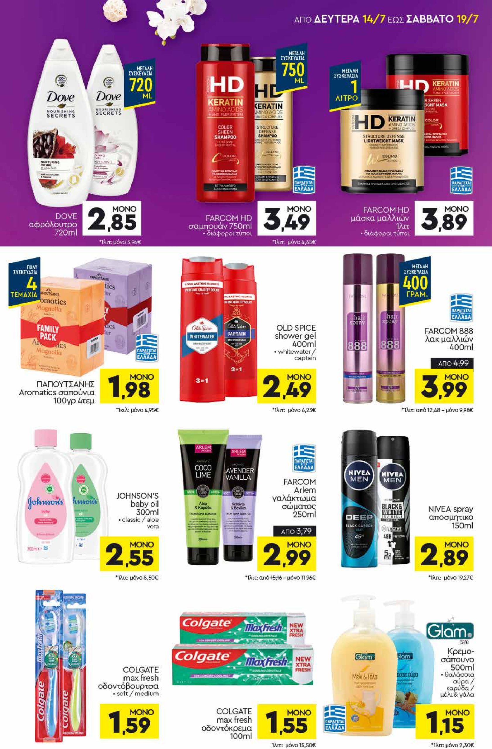 discount-markt - Discount Markt φυλλάδιο έγκυρο από 14/06 - 19/07 - page: 13