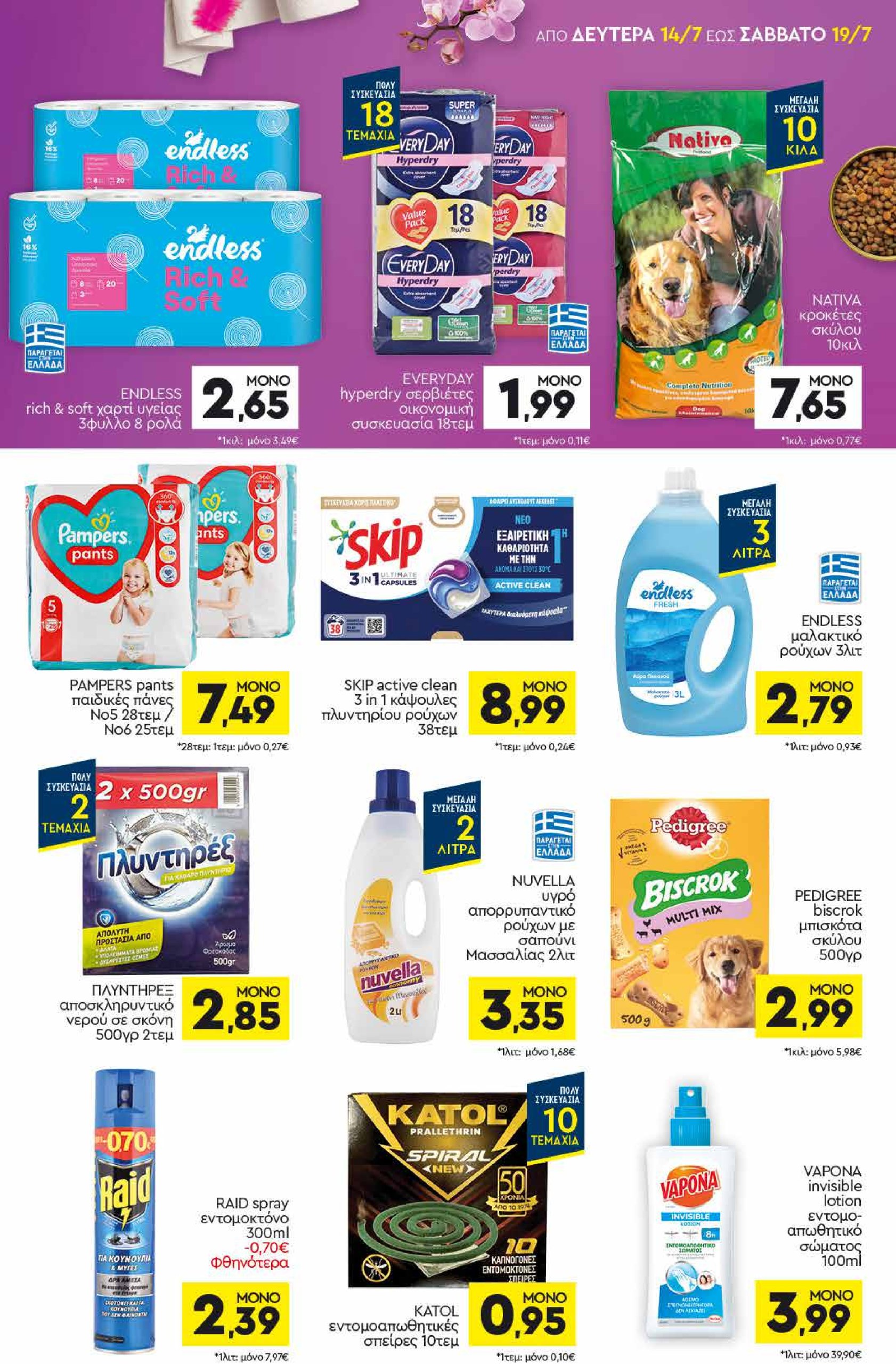 discount-markt - Discount Markt φυλλάδιο έγκυρο από 14/06 - 19/07 - page: 15
