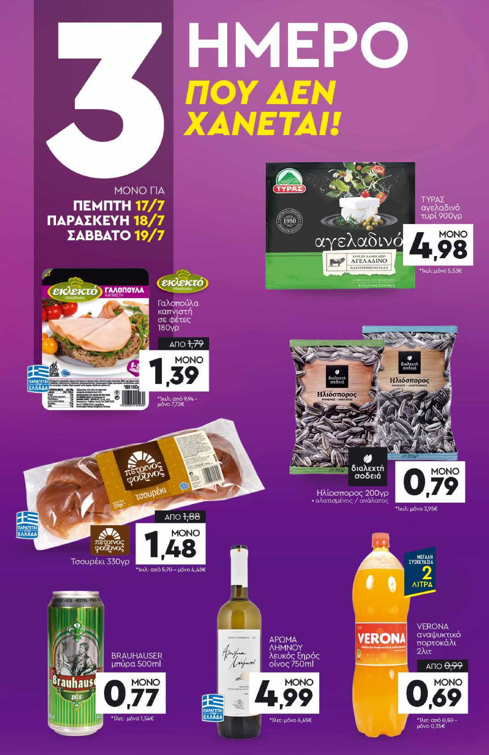 discount-markt - Discount Markt φυλλάδιο έγκυρο από 14/06 - 19/07 - page: 20