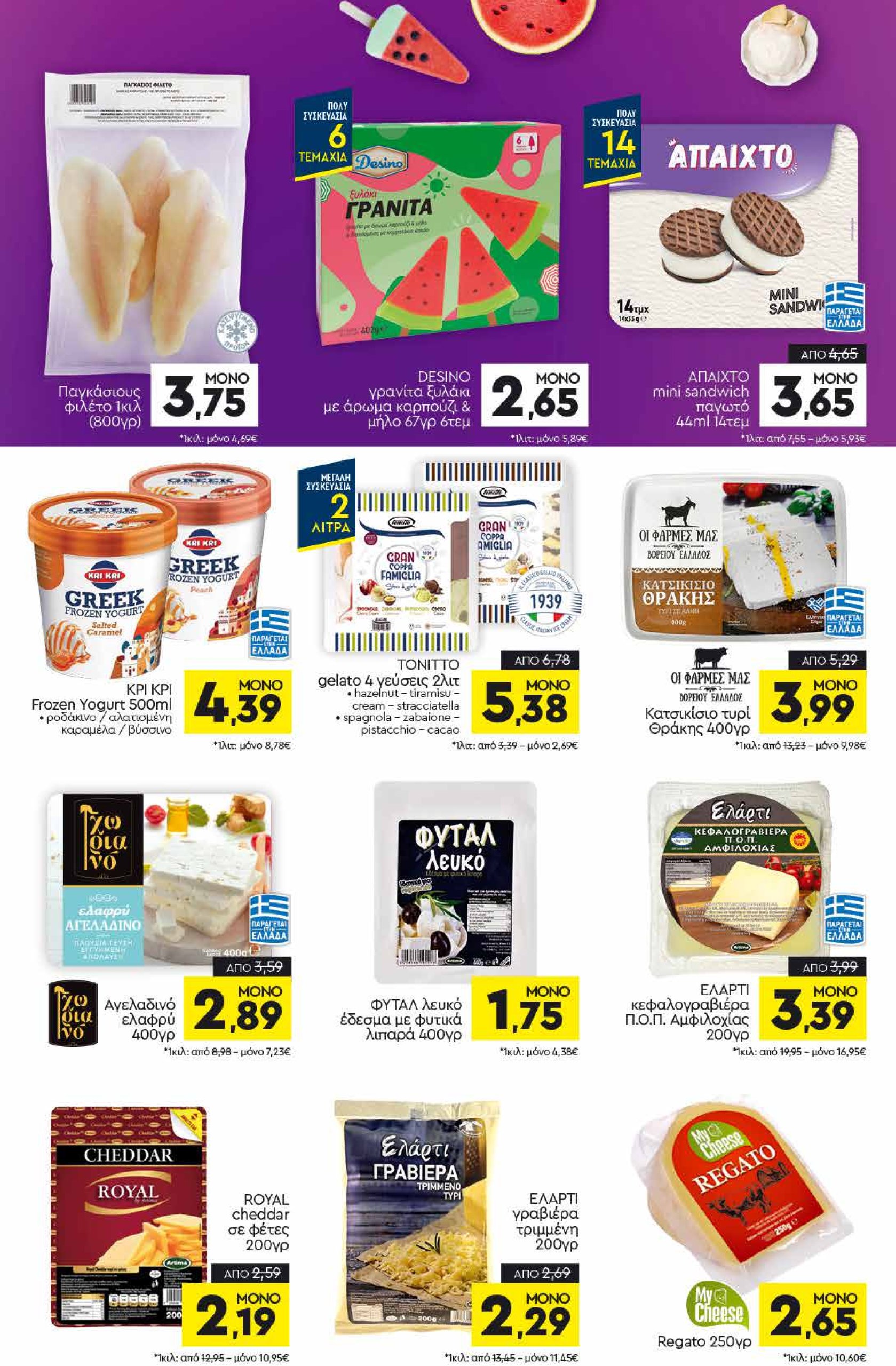 discount-markt - Discount Markt φυλλάδιο έγκυρο από 14/06 - 19/07 - page: 6