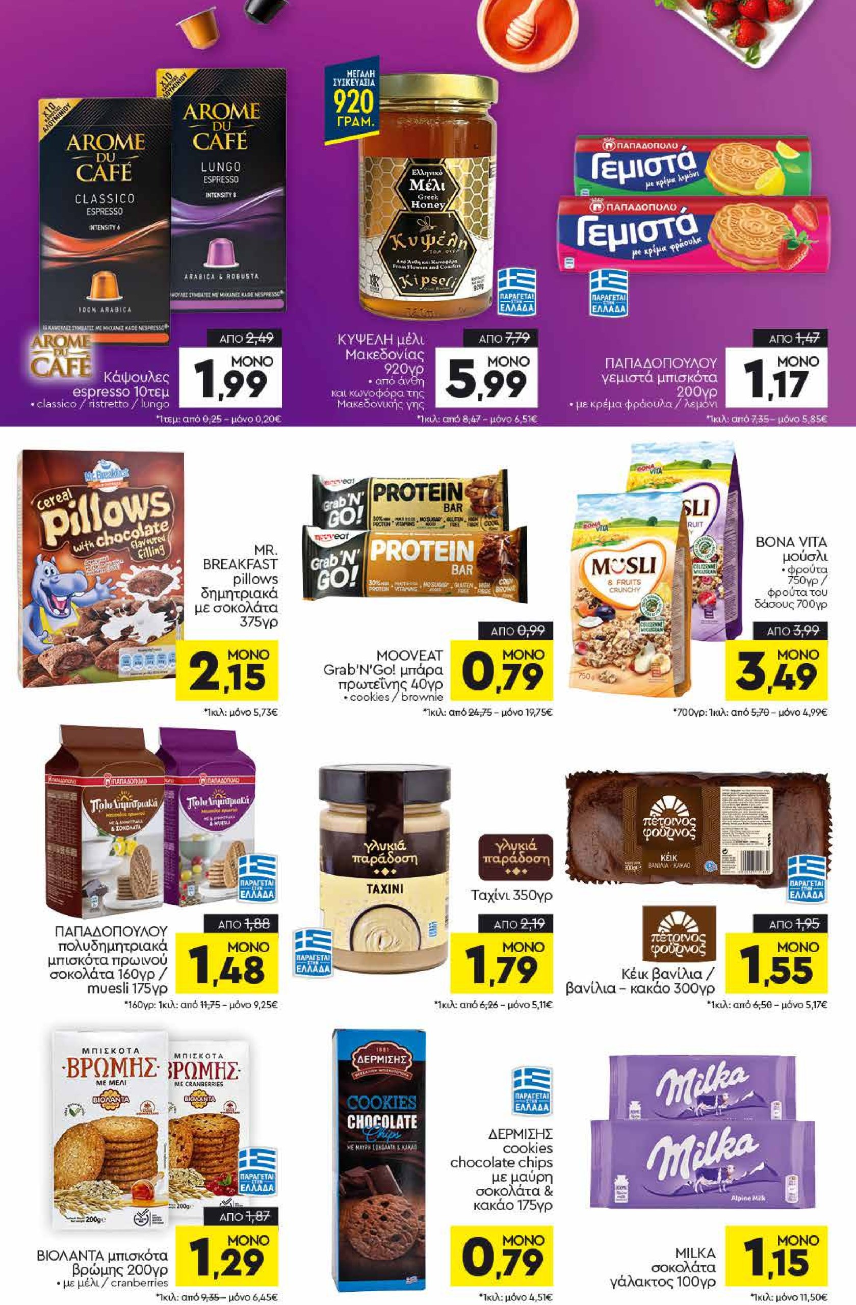 discount-markt - Discount Markt φυλλάδιο έγκυρο από 14/06 - 19/07 - page: 10