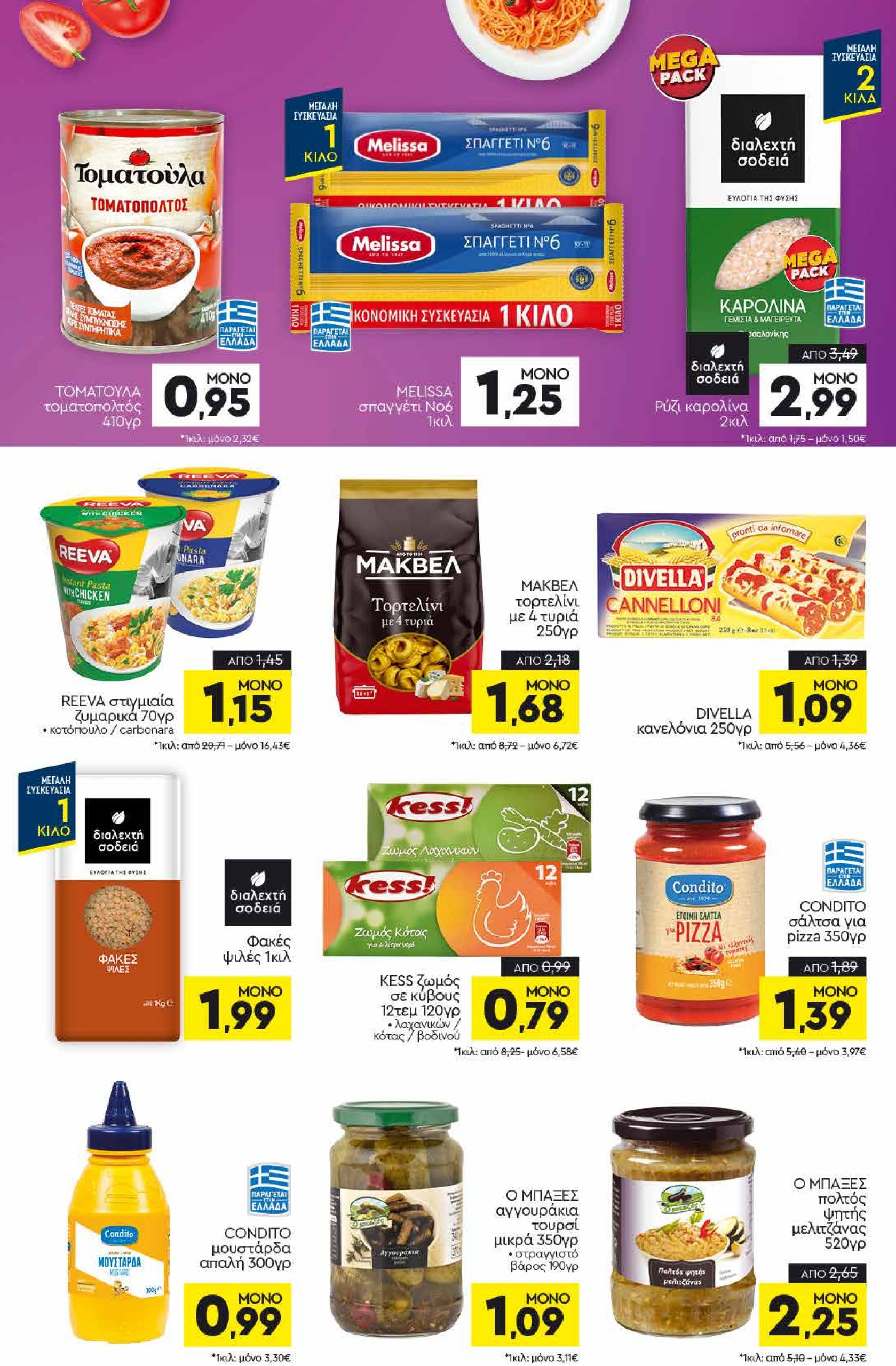 discount-markt - Discount Markt φυλλάδιο έγκυρο από 14/06 - 19/07 - page: 8