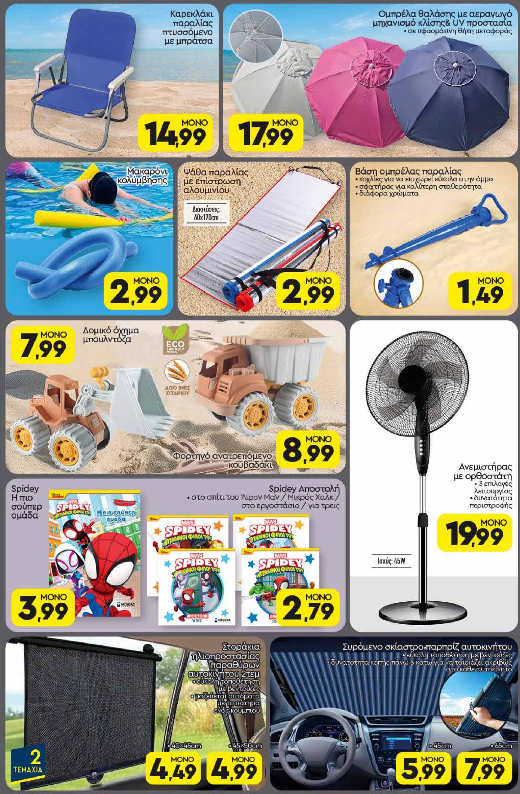 discount-markt - Discount Markt φυλλάδιο έγκυρο από 14/06 - 19/07 - page: 16