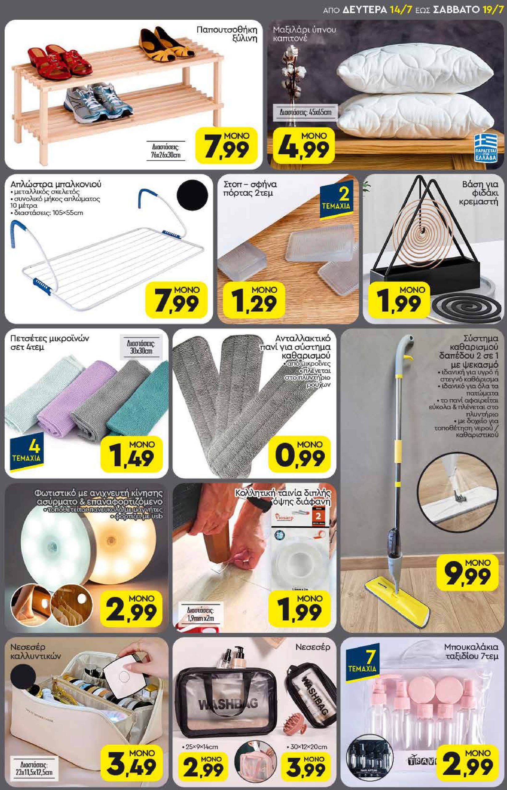 discount-markt - Discount Markt φυλλάδιο έγκυρο από 14/06 - 19/07 - page: 17