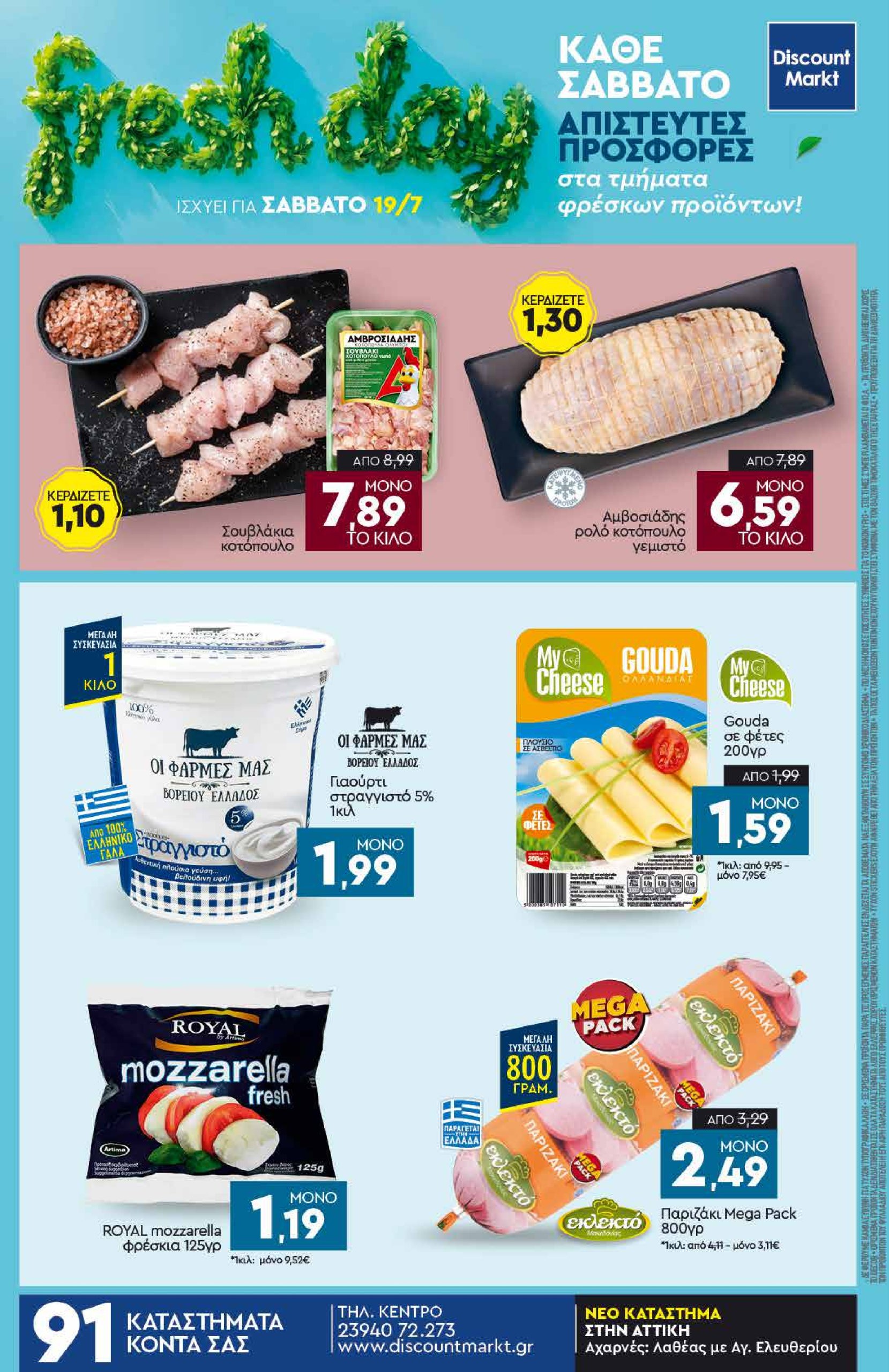 discount-markt - Discount Markt φυλλάδιο έγκυρο από 14/06 - 19/07 - page: 24