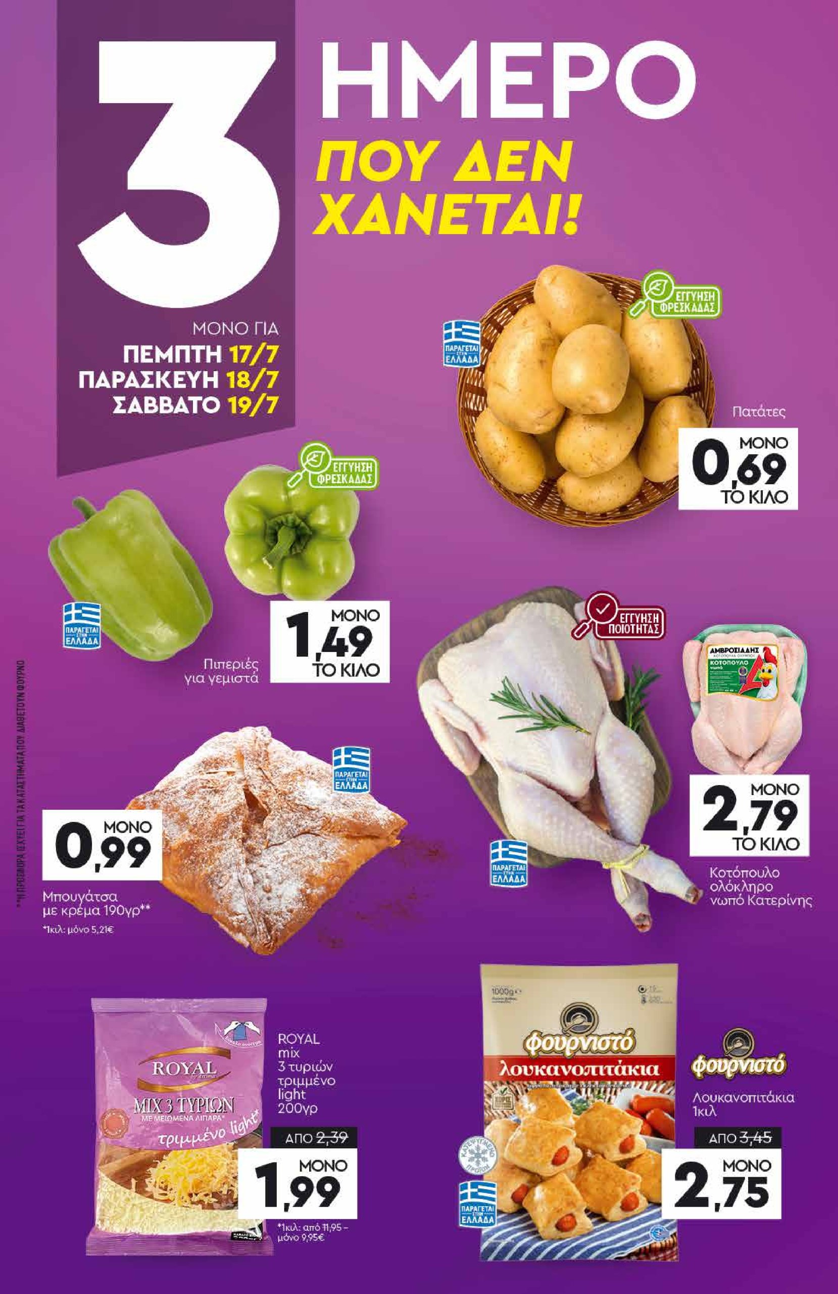 discount-markt - Discount Markt φυλλάδιο έγκυρο από 14/06 - 19/07 - page: 19
