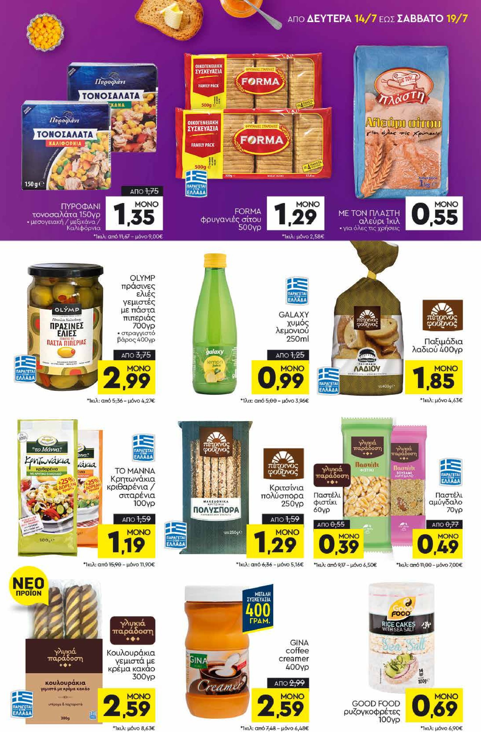 discount-markt - Discount Markt φυλλάδιο έγκυρο από 14/06 - 19/07 - page: 9