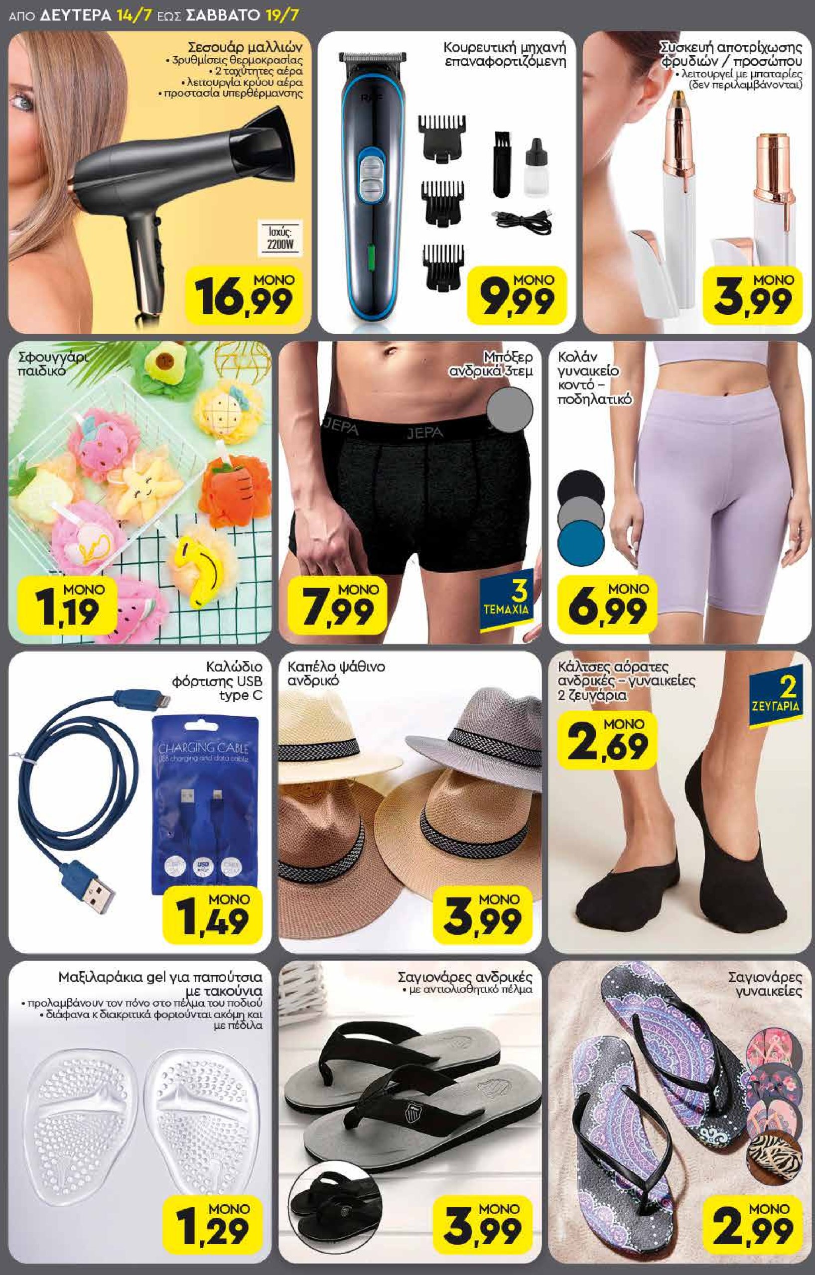 discount-markt - Discount Markt φυλλάδιο έγκυρο από 14/06 - 19/07 - page: 18