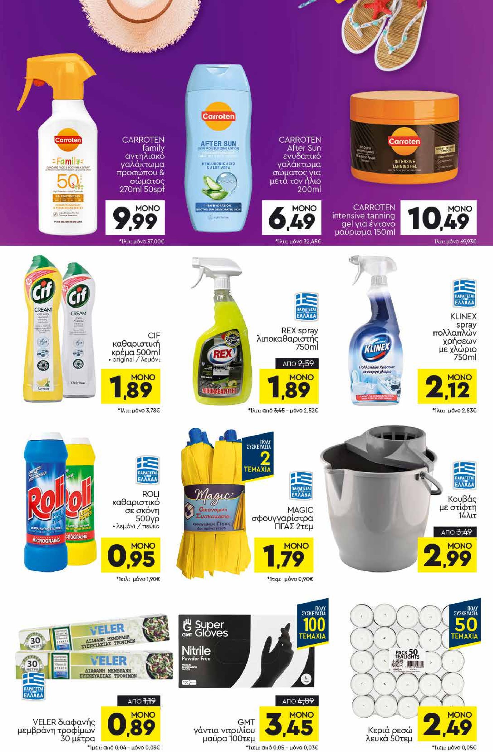 discount-markt - Discount Markt φυλλάδιο έγκυρο από 14/06 - 19/07 - page: 14