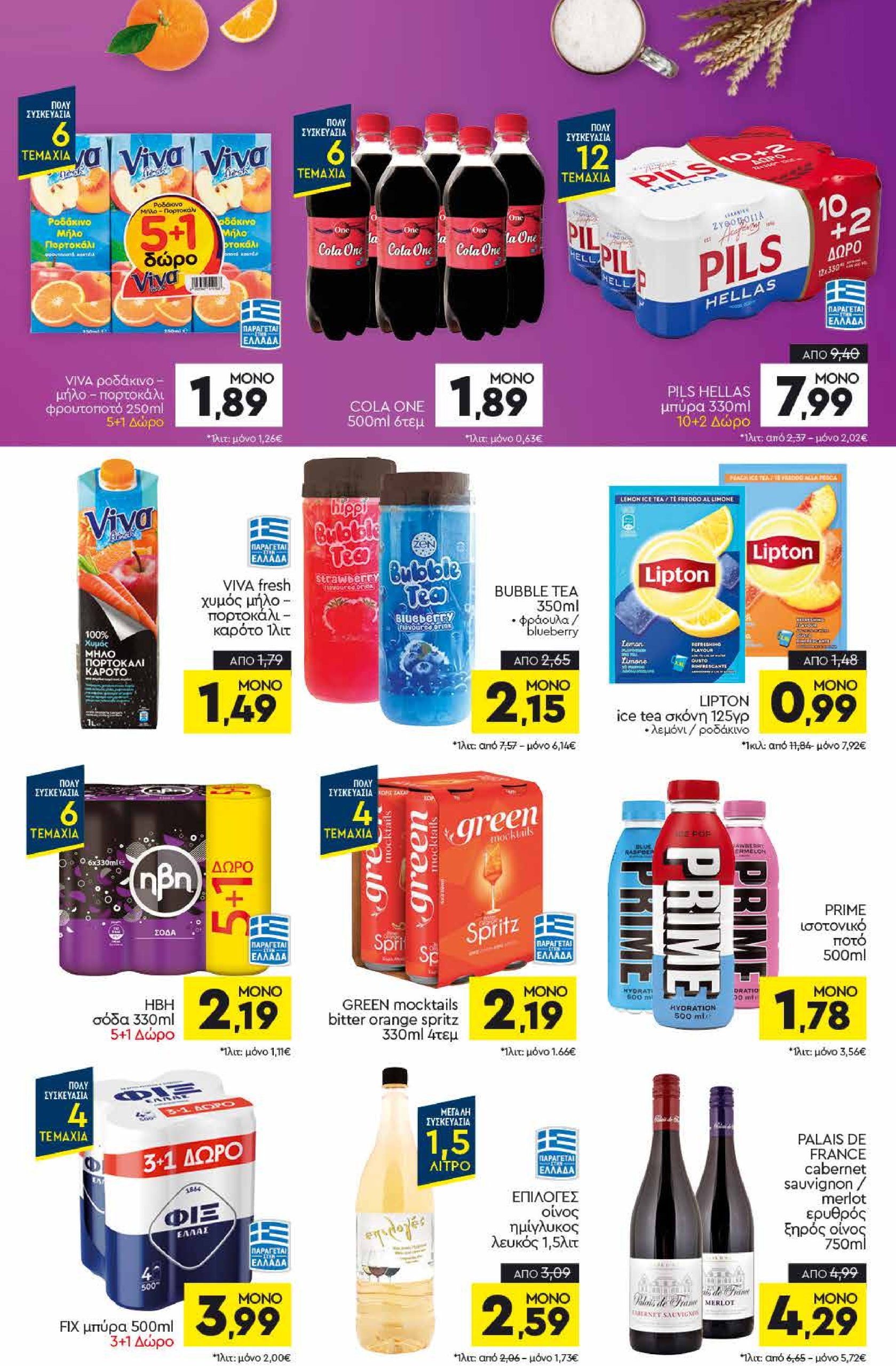 discount-markt - Discount Markt φυλλάδιο έγκυρο από 14/06 - 19/07 - page: 12