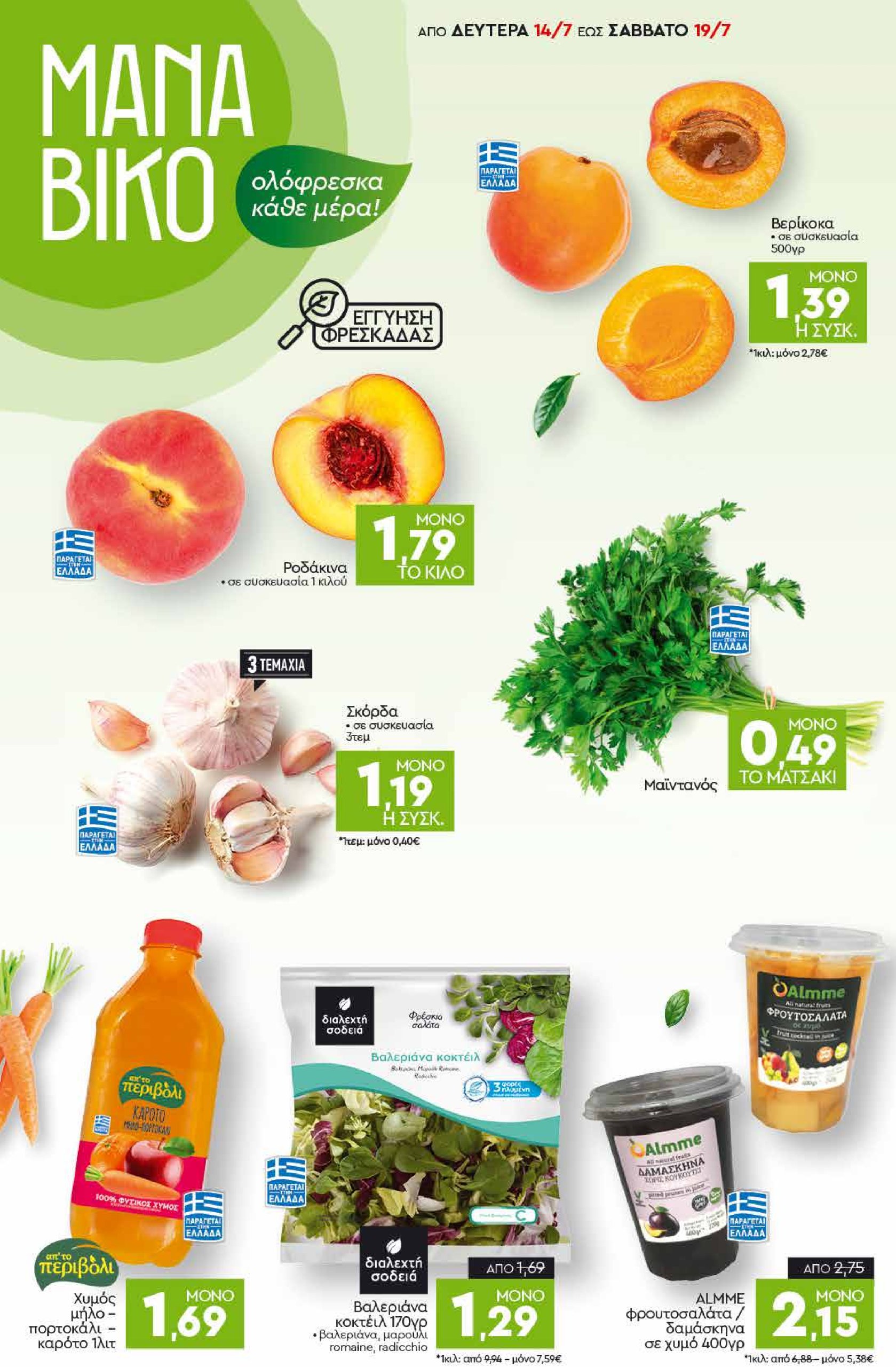 discount-markt - Discount Markt φυλλάδιο έγκυρο από 14/06 - 19/07 - page: 2