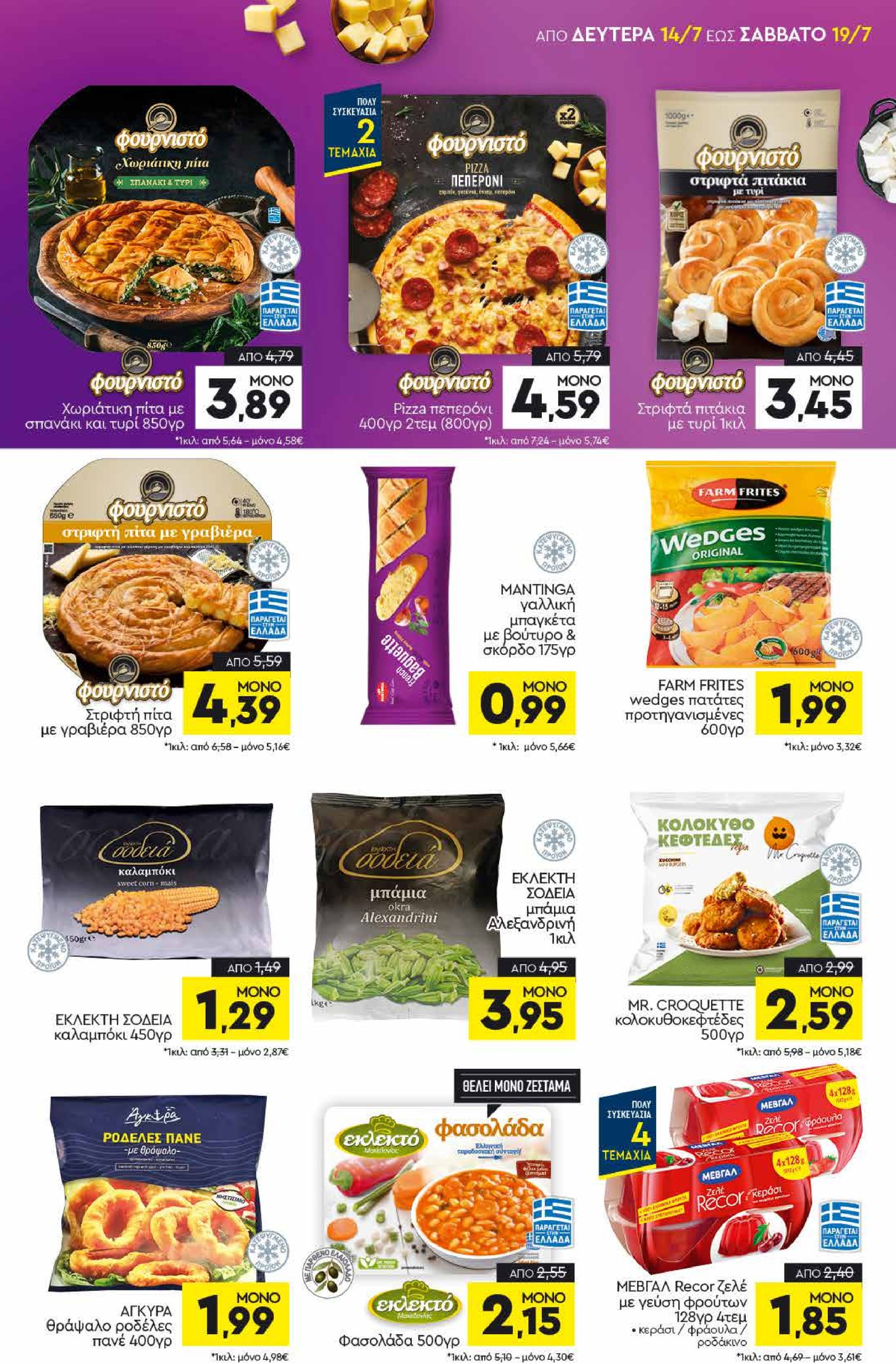 discount-markt - Discount Markt φυλλάδιο έγκυρο από 14/06 - 19/07 - page: 5
