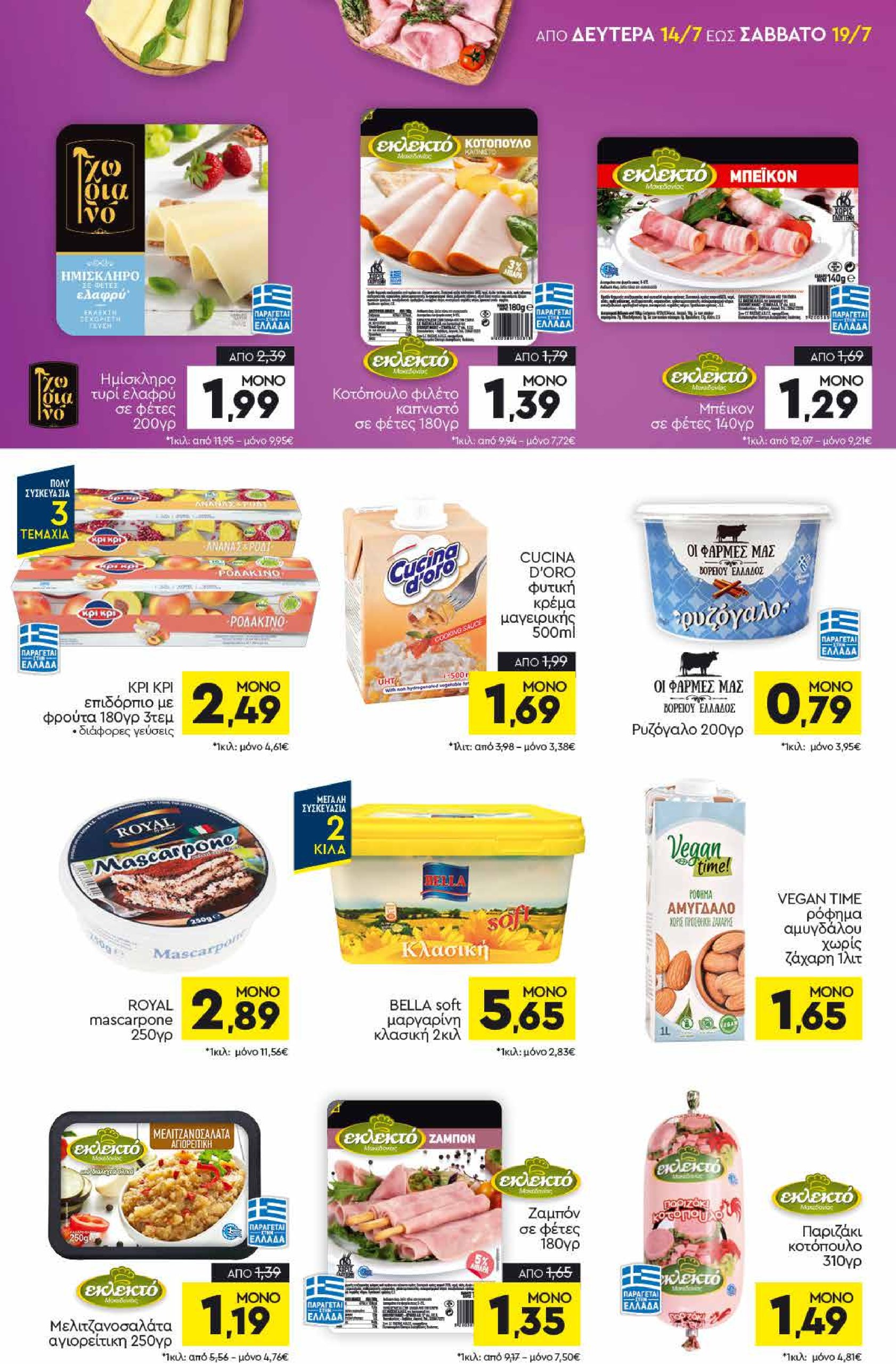 discount-markt - Discount Markt φυλλάδιο έγκυρο από 14/06 - 19/07 - page: 7