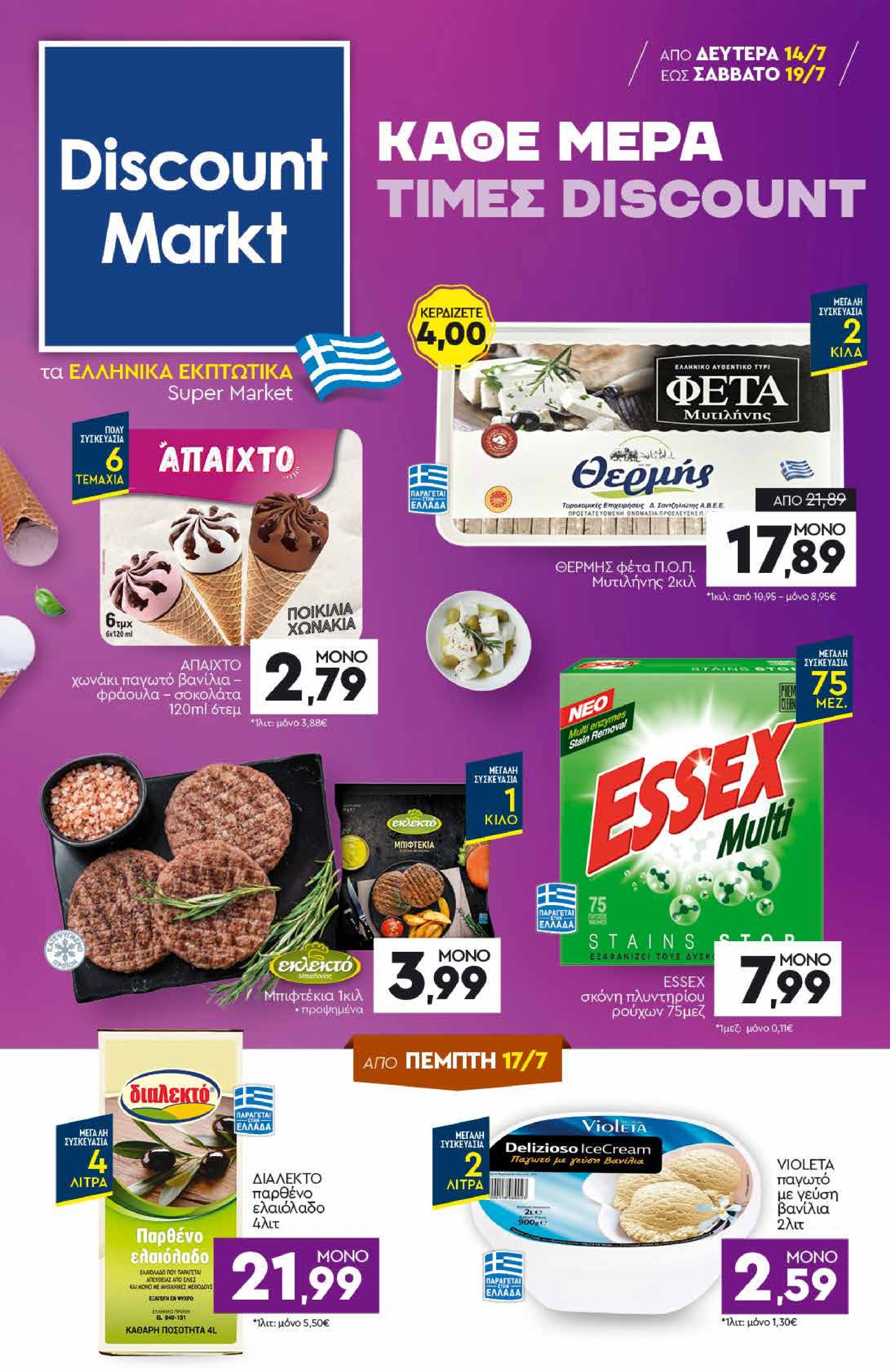 discount-markt - Discount Markt φυλλάδιο έγκυρο από 14/06 - 19/07
