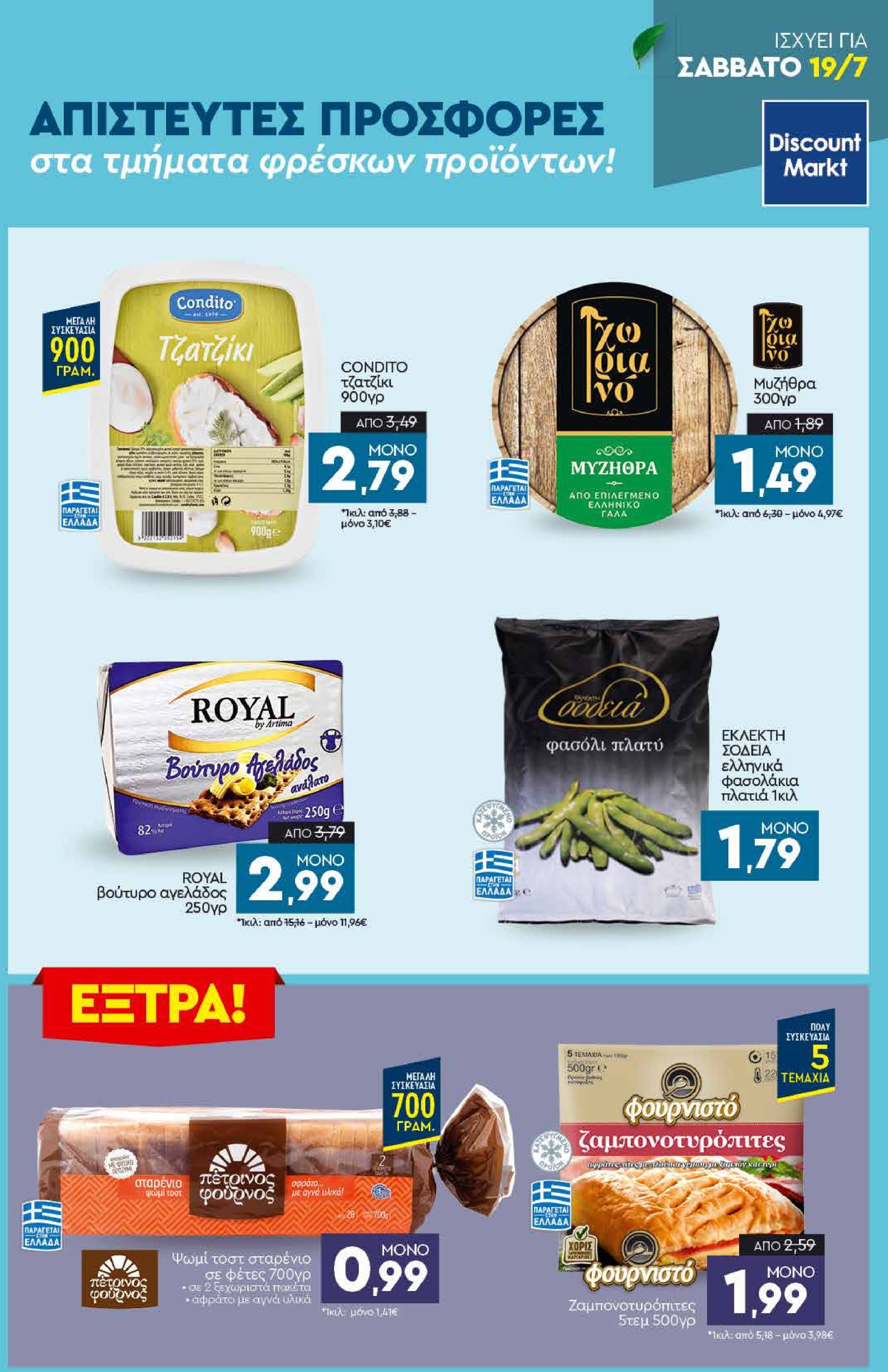discount-markt - Discount Markt φυλλάδιο έγκυρο από 14/06 - 19/07 - page: 23