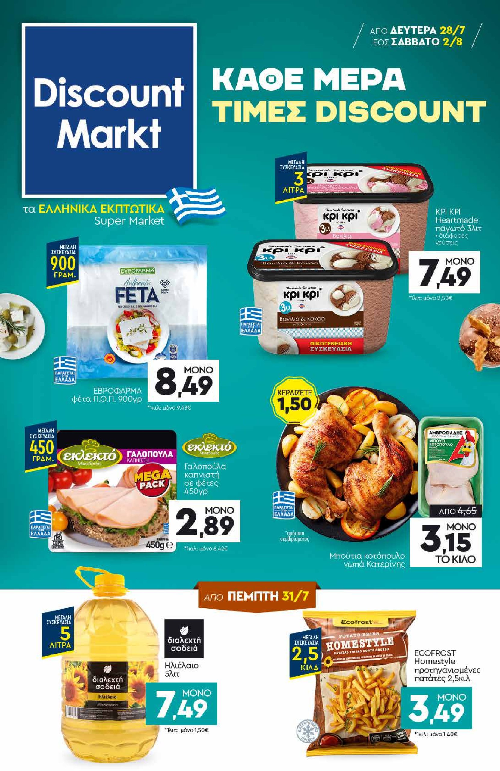 discount-markt - Discount Markt φυλλάδιο έγκυρο από 28/07 - 02/08