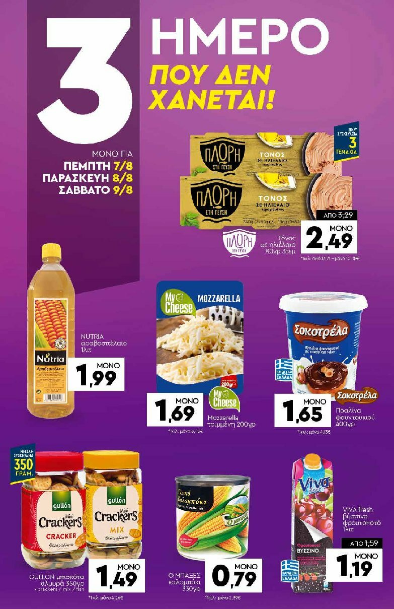 discount-markt - Discount Markt φυλλάδιο έγκυρο από 04/08 - 09/08 - page: 20